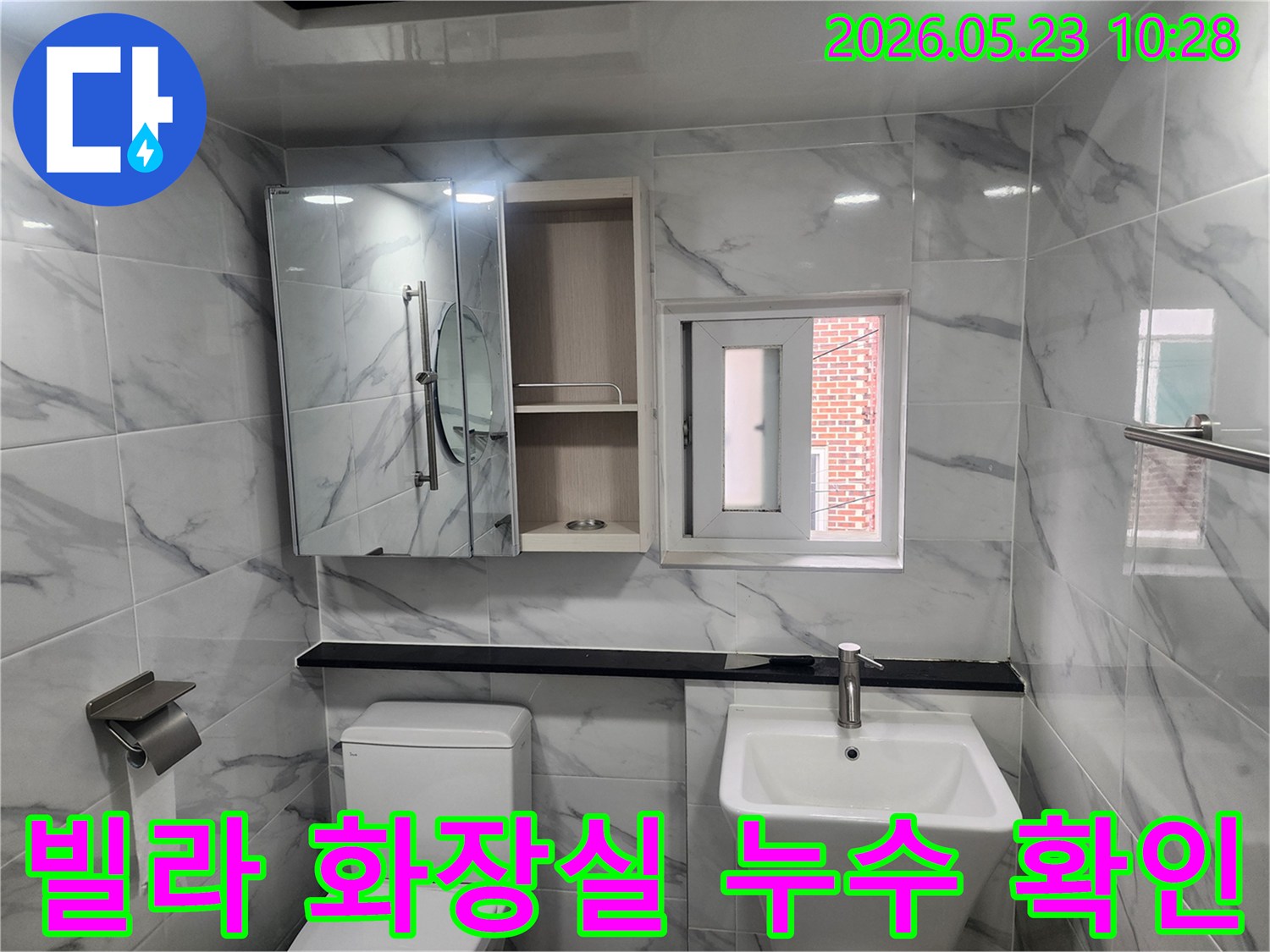 장안구 파장동 빌라의 화장실-누수 탐지 전-전체적인-내부 상태를 보여주는 사진