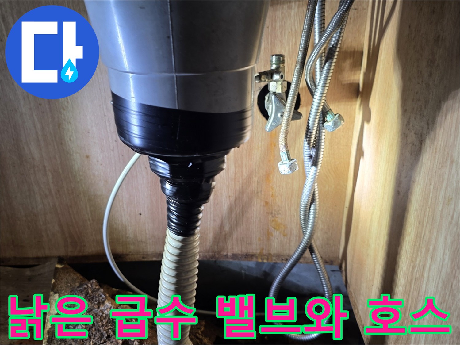싱크대-하부장-내부의-노후된-급수-호스와-밸브