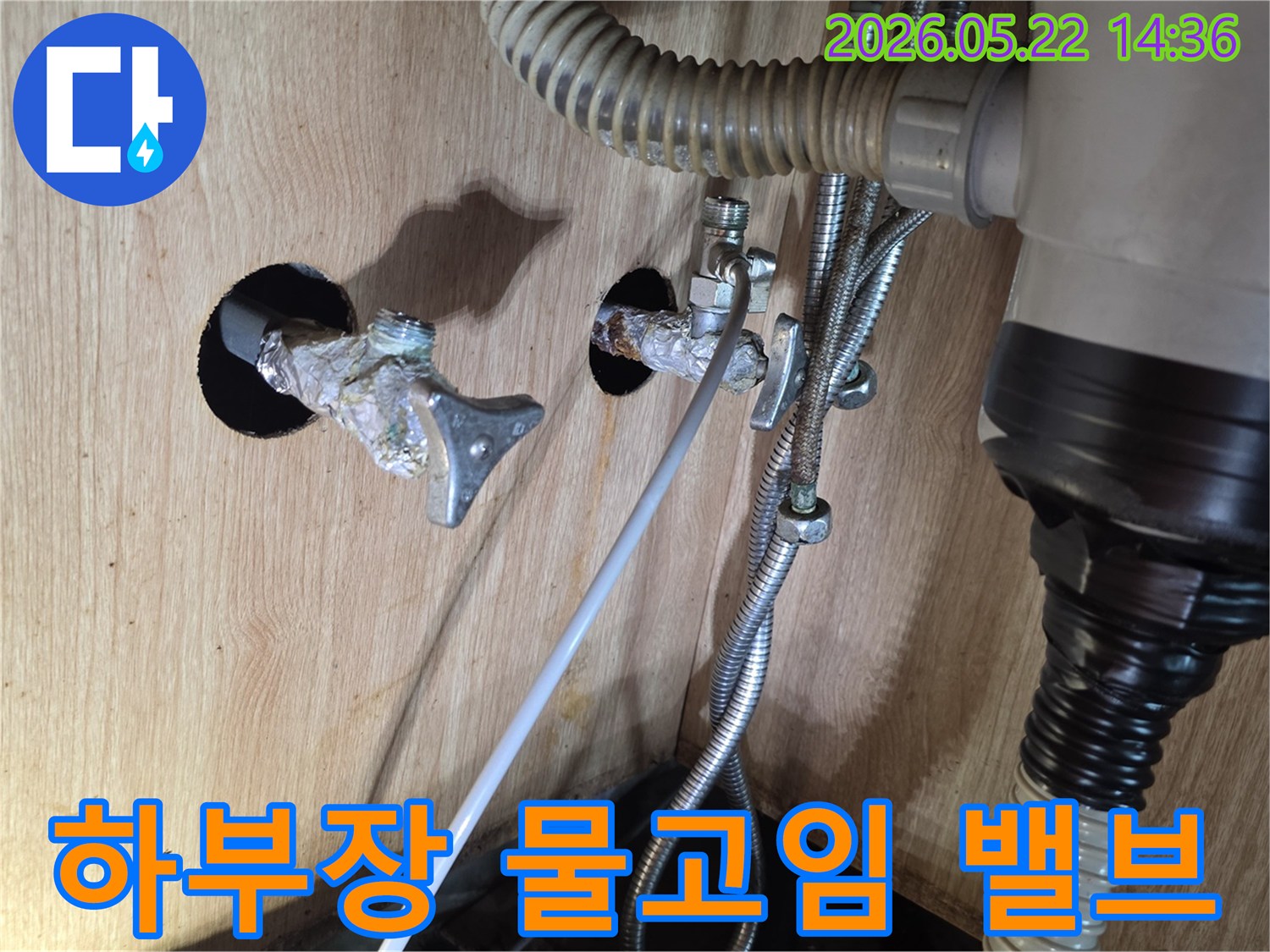 싱크대 하부장 안쪽에서 수도 밸브 누수로 인해 물이 고이고 하부장이 손상된 현장입니다