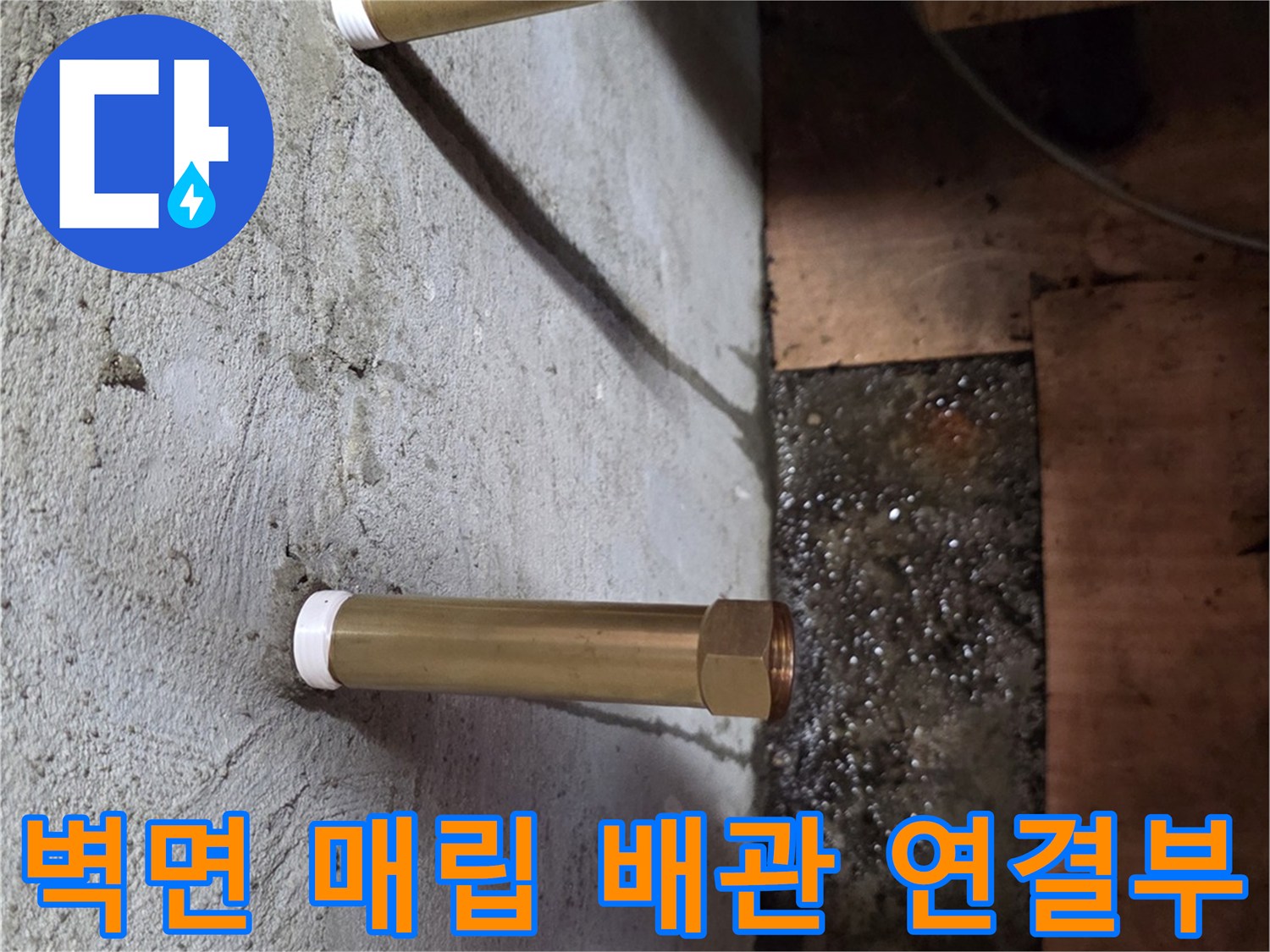 콘크리트 벽면 돌출된-황동 소재의 새로운 수도 배관 밸브