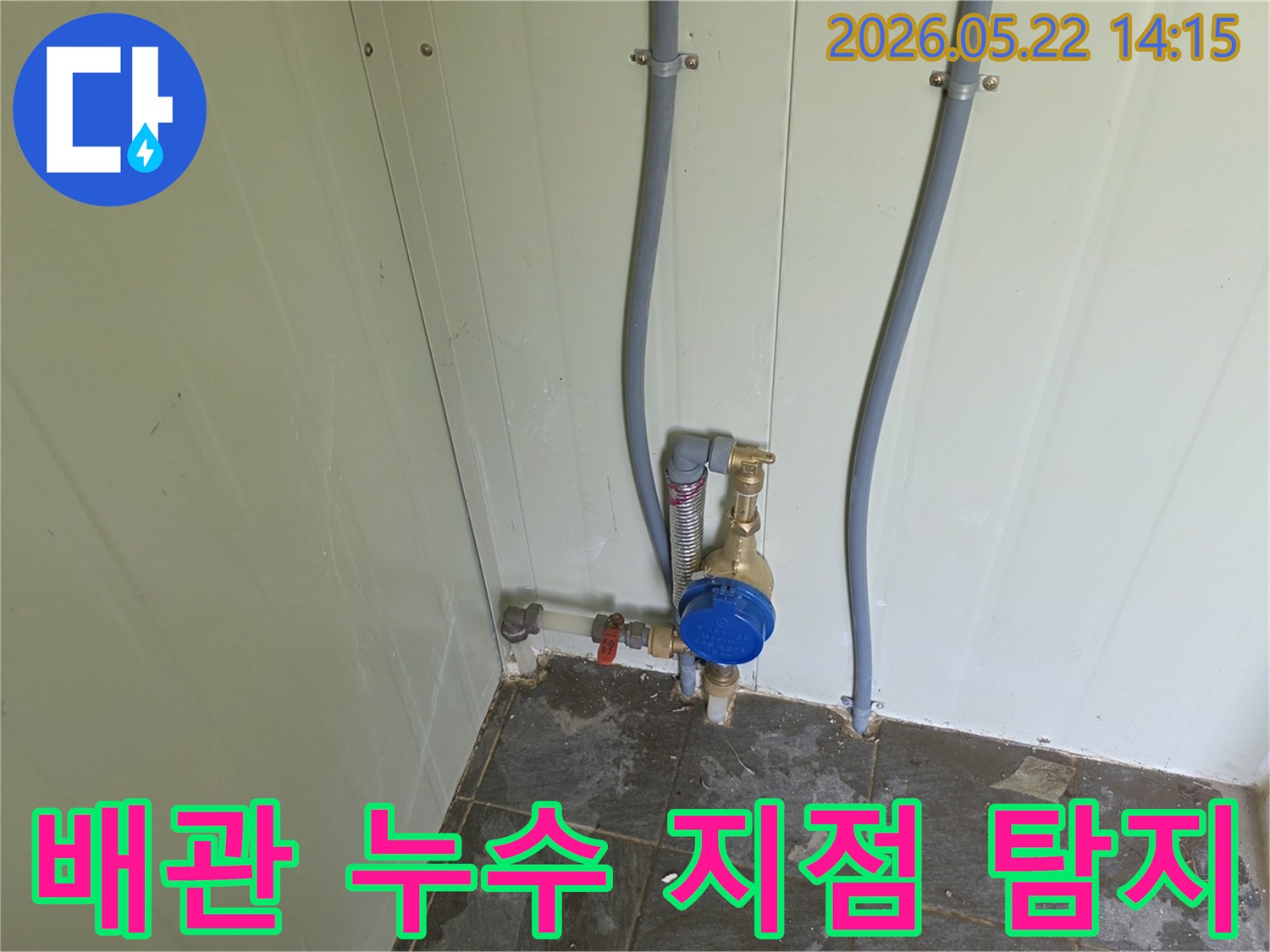 수도 계량기와-연결된-배관에서-누수-흔적을-찾아내는-작업-현장입니다