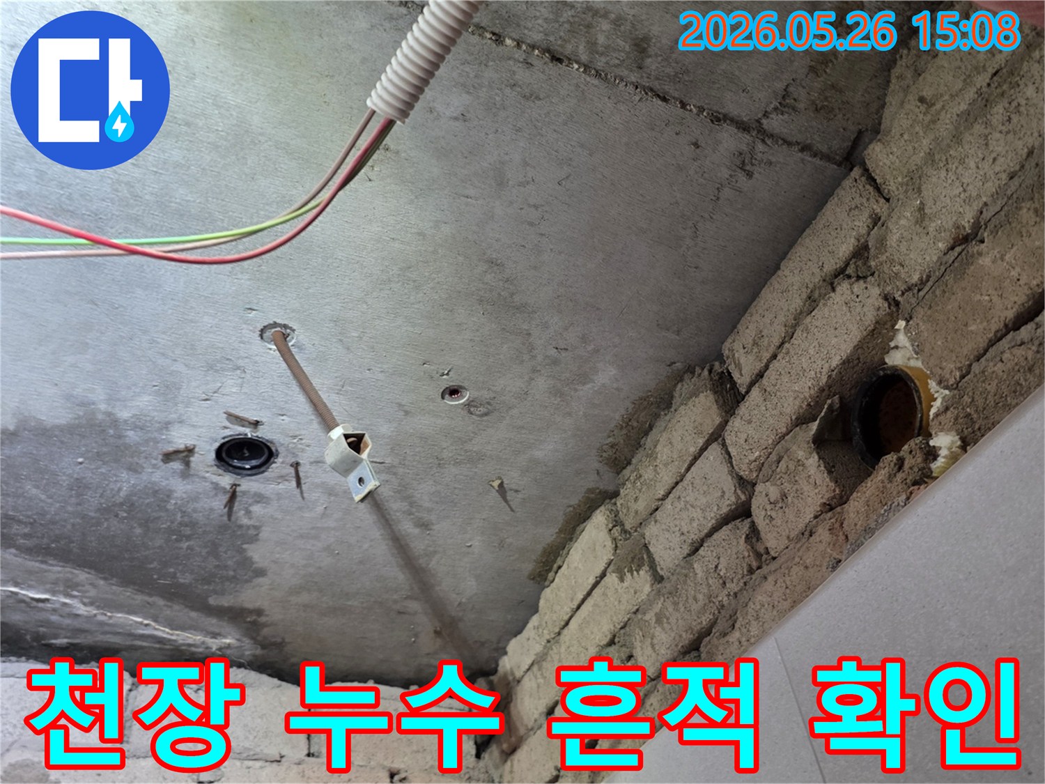 금오동 빌라 천장에서-발견된 누수 흔적과-배관 주변의-손상 상태를-자세히 보여줍니다