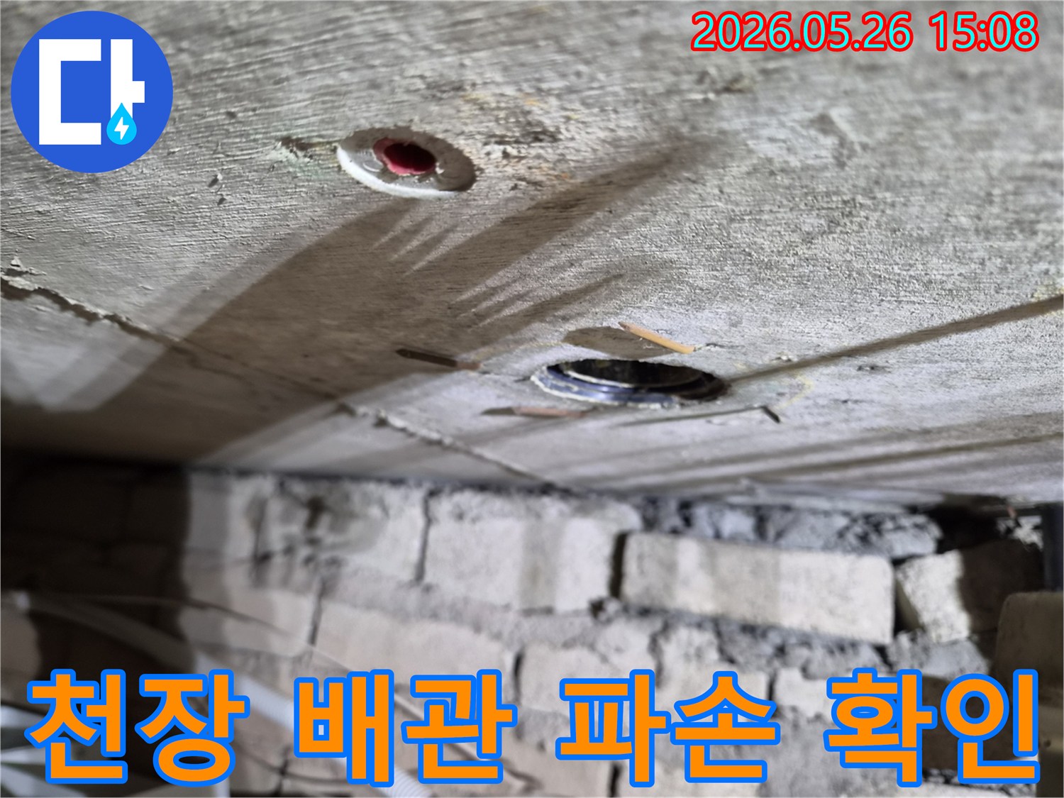 누수 탐지 전문가가-천장 하부에서-누수 지점을-정확히 파악하는 모습