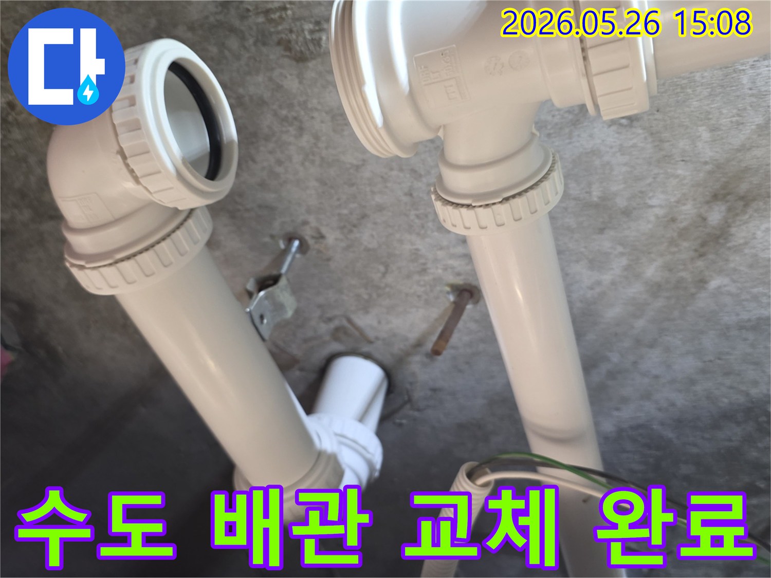 누수된 수도 배관을-새로운 파이프로-교체하여-물 걱정 없이-사용할 수 있도록-완료된 작업입니다