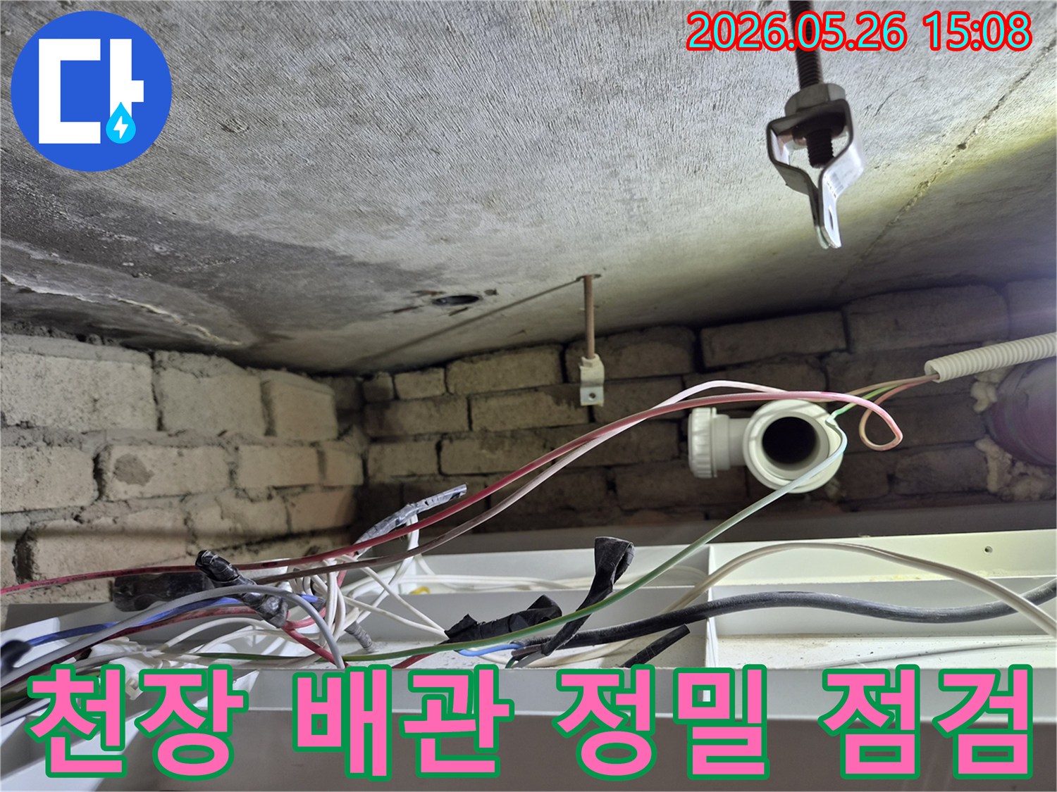 의정부-아파트-천장-누수-진단을-위한-배관-점검-현장-사진