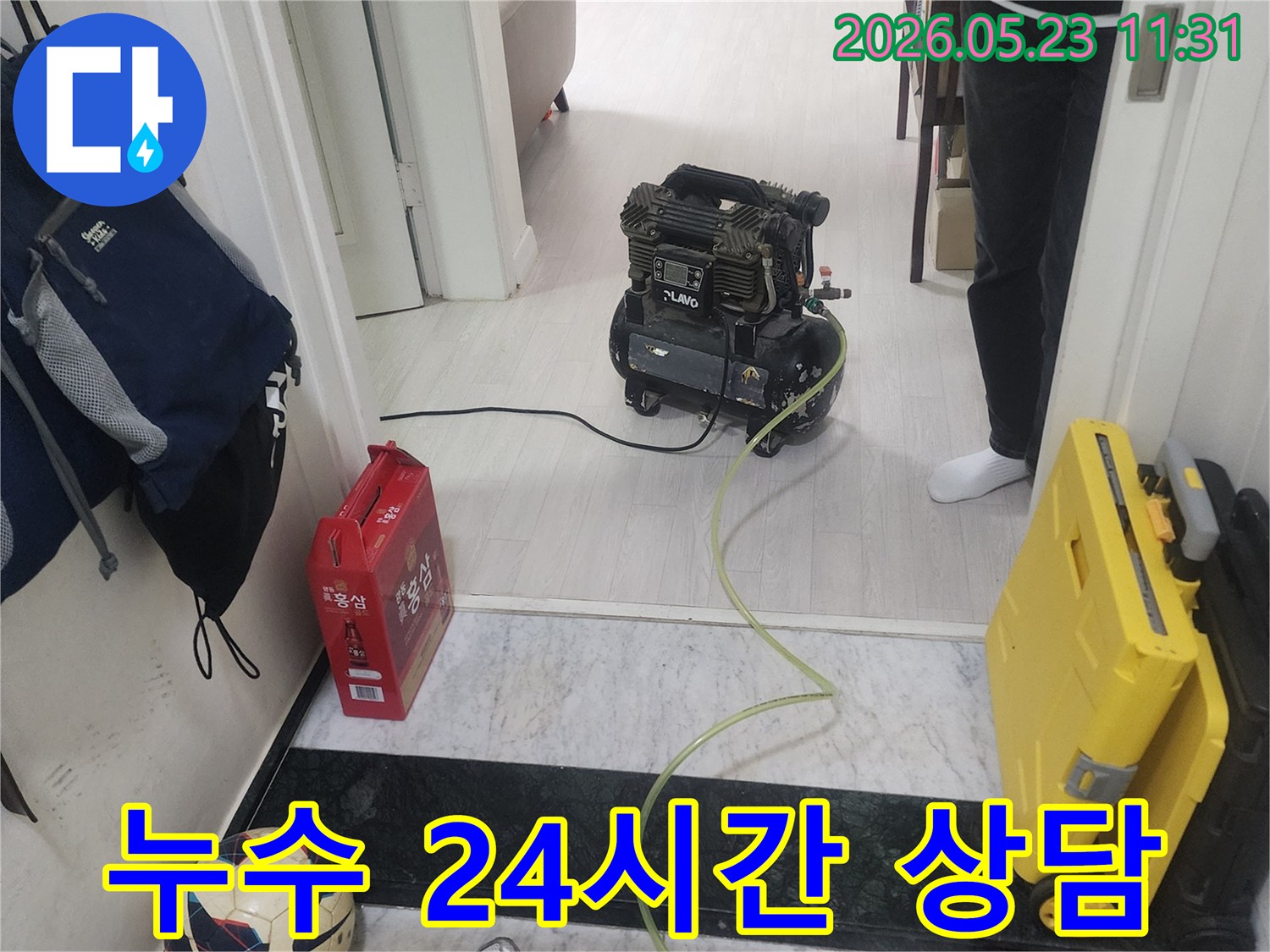 누수-탐지-전문가가-고객님의-긴급한-누수-문제를-해결하고자-장비를-세팅하고-있는-모습입니다.