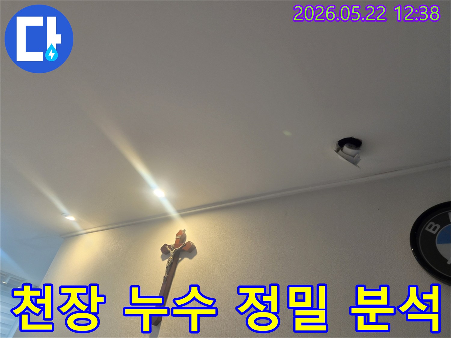 상가 천장에서-누수가 발생하여-정밀 탐지 및 분석을-진행하는-현장 모습입니다