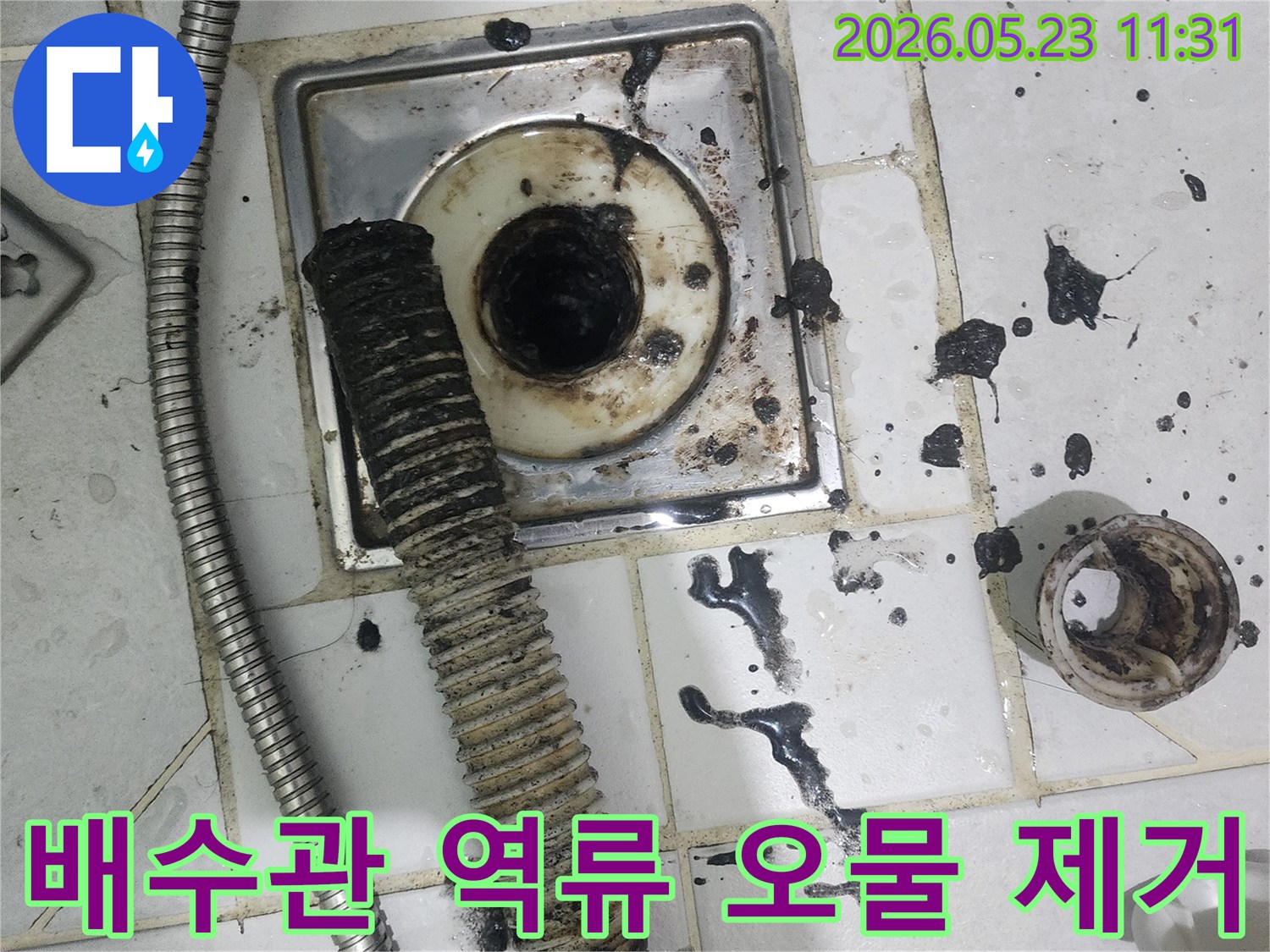 이 이미지는-성남 분당 탑마을에서-배수관 역류와-누수 원인을 제거하기 위해-오물을 석션으로 제거하는-작업 현장입니다