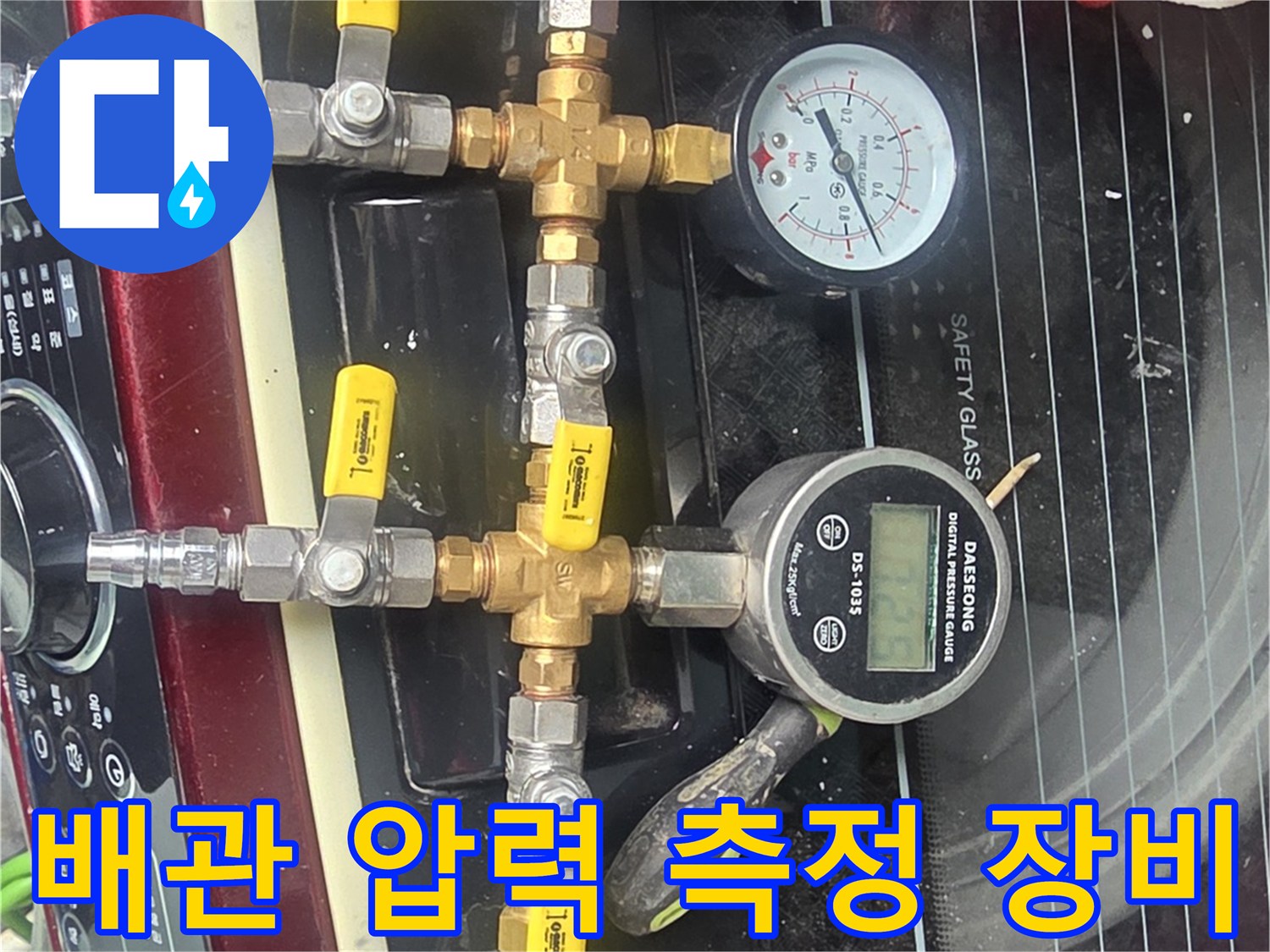 누수 진단을 위해 분배기에 설치된 압력계와 밸브 부속품