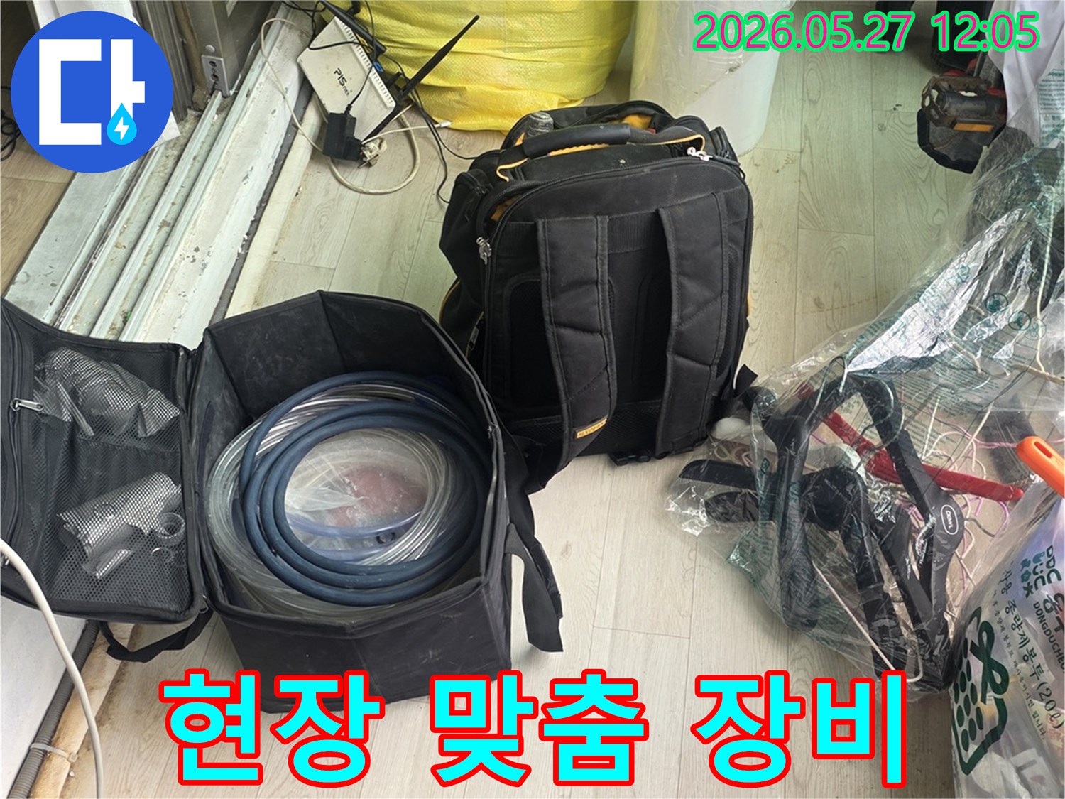 누수 현장 상황에 맞춰-최적의 탐지 장비를 신중하게 선택하고 있습니다