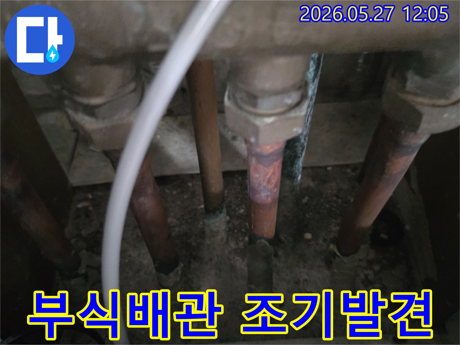 이 이미지는-동두천 생연주공아파트에서-누수 예방을 위해-부식된 배관의-조기 발견과 대처의 중요성을 보여줍니다.