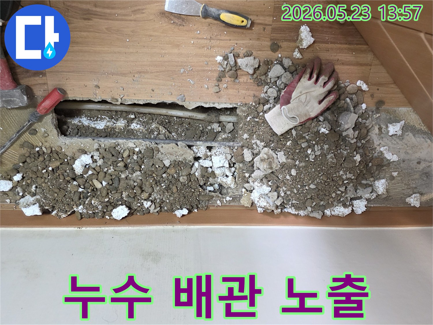 용마산로 인근-누수 현장에서-바닥을 파쇄하고-드러난 배관의 모습입니다