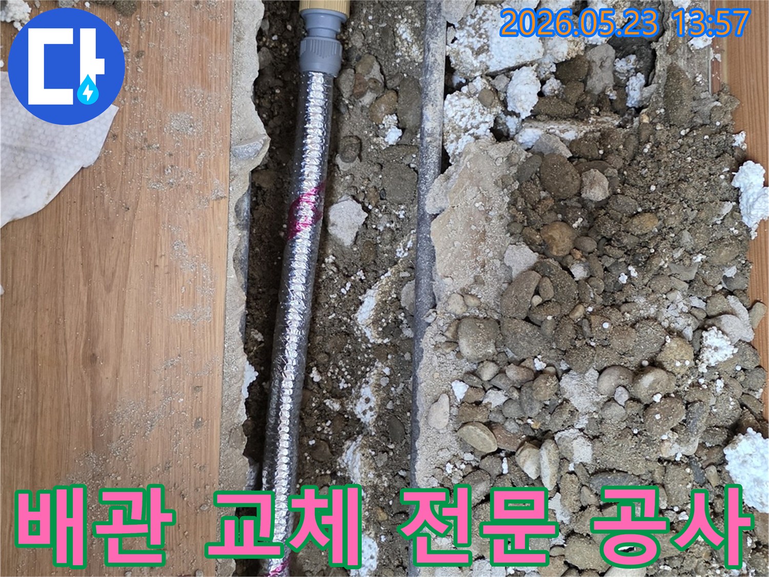이 이미지는 누수 원인인 배관을 찾아내어-새로운 배관으로 전문적으로 교체하는 공사 현장을 보여줍니다.