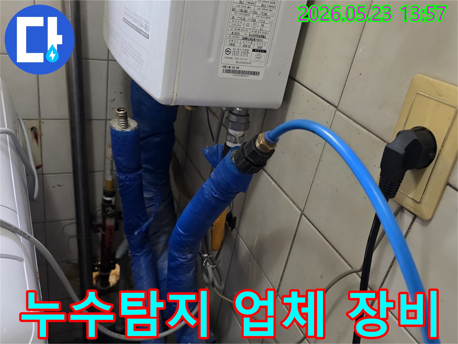 전문-누수-탐지-업체가-보일러-배관에-최첨단-장비를-연결하여-신속하게-누수를-진단하는-모습입니다.