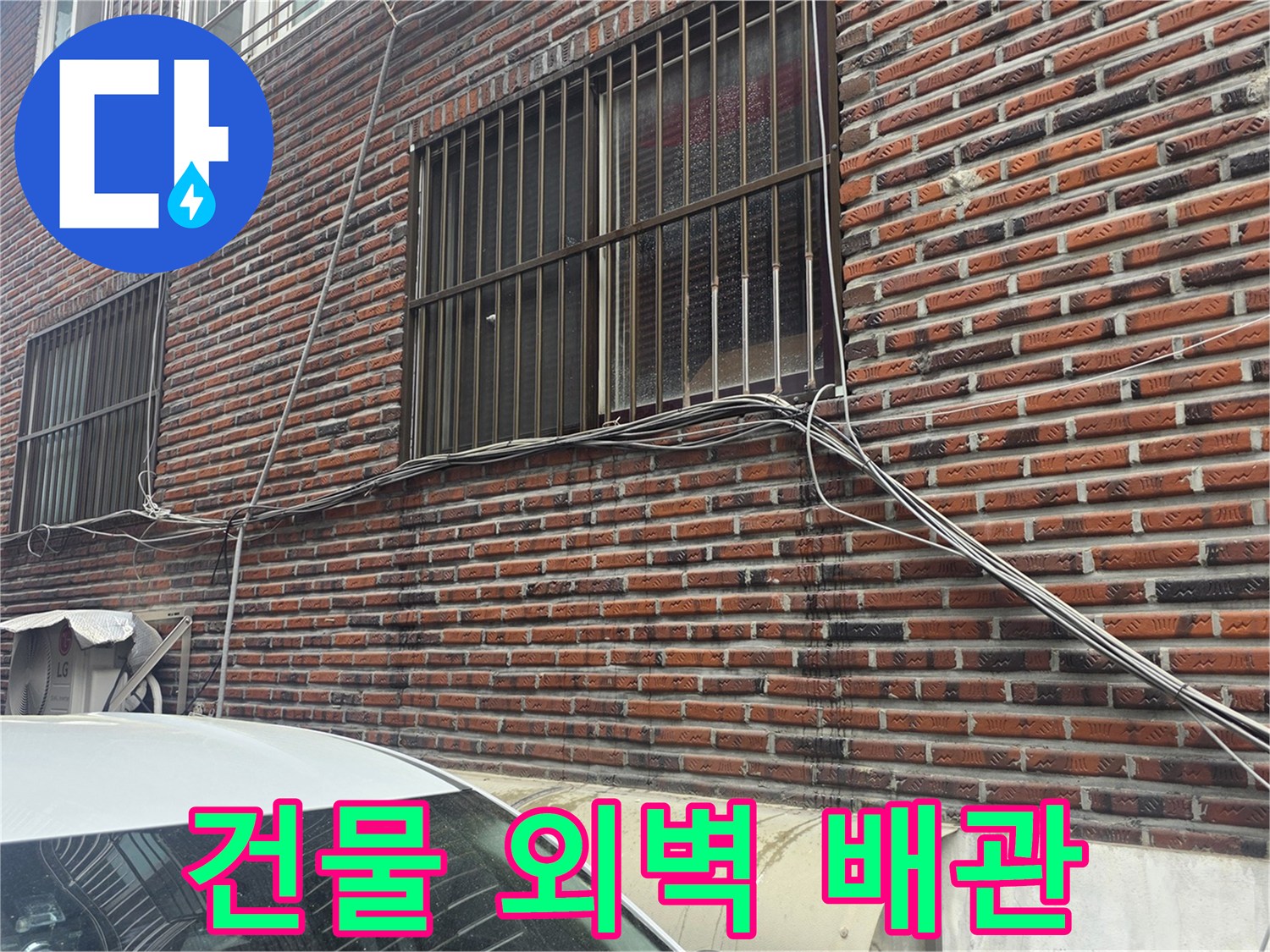 중랑구 건물-창문 아래 설치된 외부 배관 라인