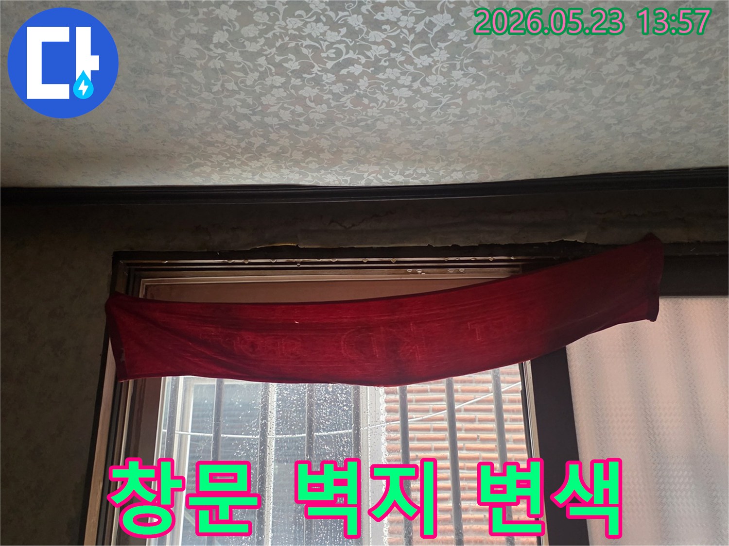 창문-주변-벽지-변색과-곰팡이-발생-징후가-보이는-상가주택-누수-사진입니다