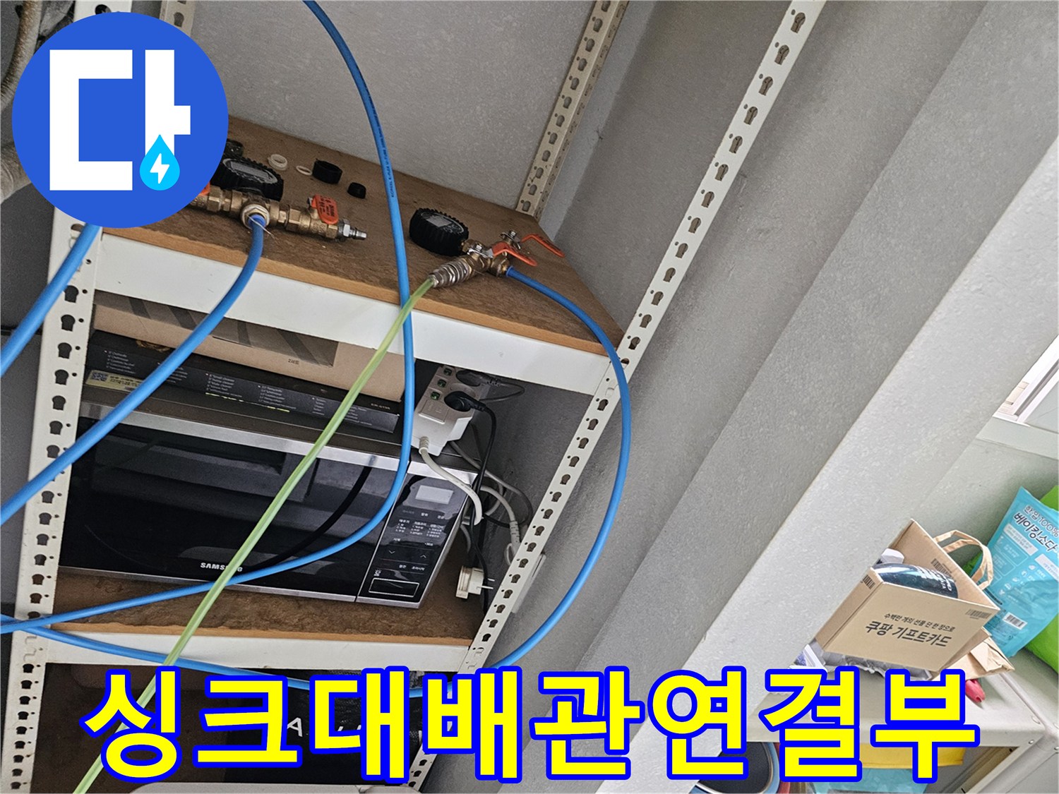 금천구-주방-하부장-내부-배관-부속-상세-사진