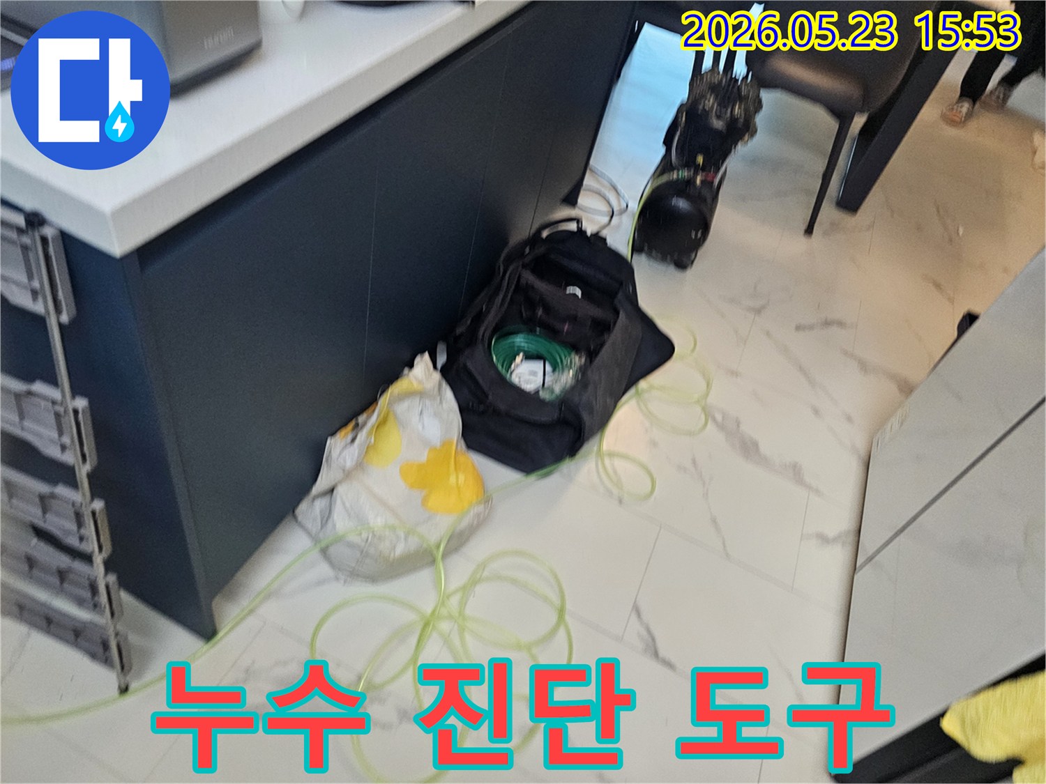 누수-원인을-파악하기-위해-전문-탐지-장비가-현장에-준비된-모습입니다