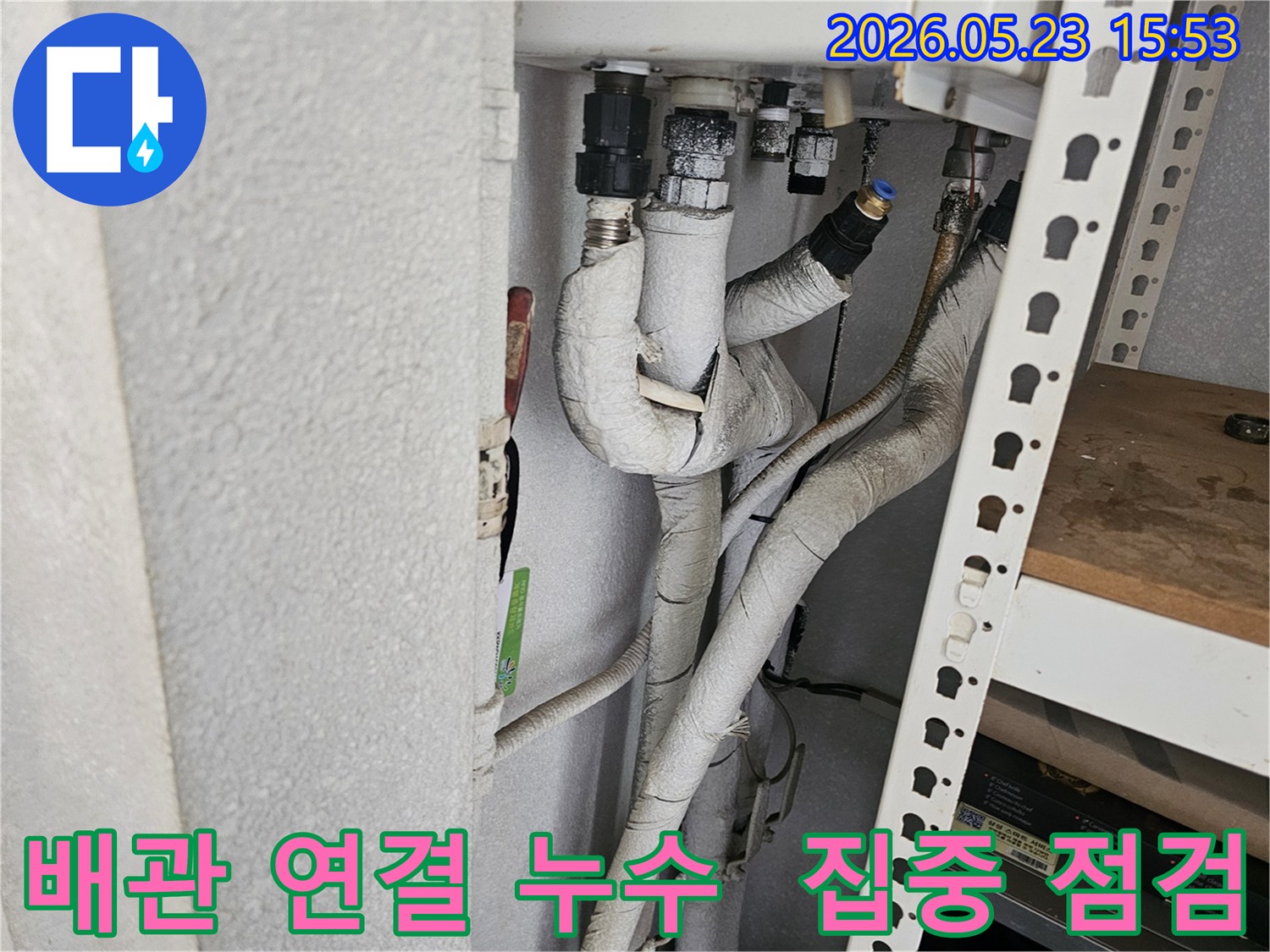 독산동-라이프아파트-배관의-연결-부위에서-누수-여부를-집중적으로-점검하는-사진입니다.