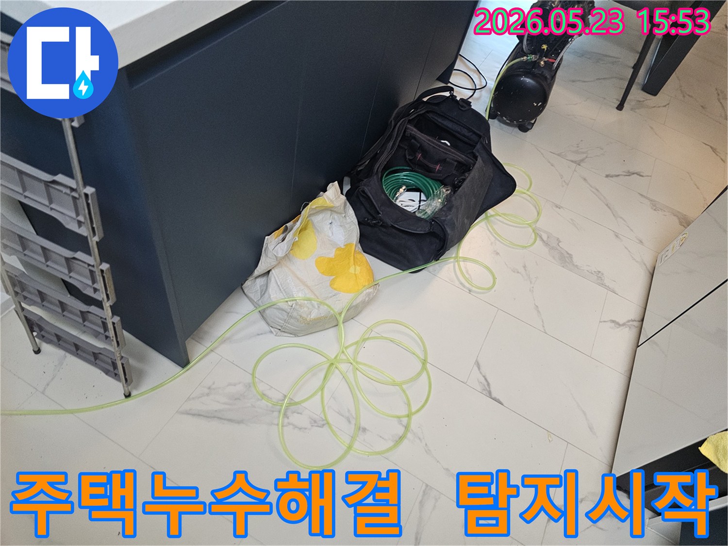 독산동 주택 누수 원인부터 해결까지 전 과정을 위해 탐지 장비를 설치하는 현장