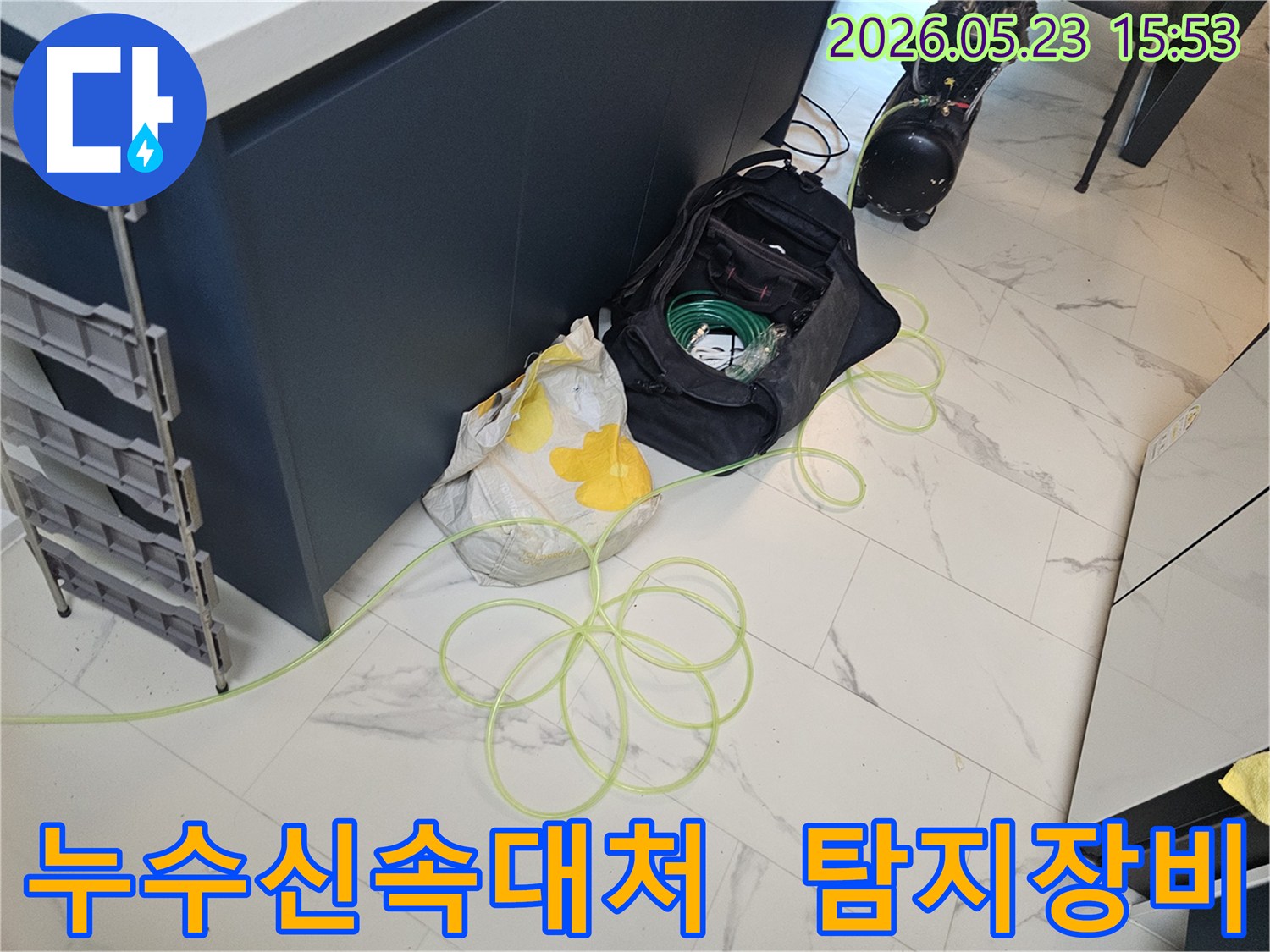 라이프아파트 누수 발생 시 신속한 대처를 위해 탐지 장비를 설치하는 모습