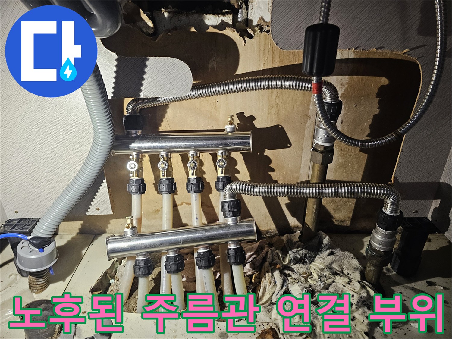 싱크대-아래-분배기-주름관-연결-부위-점검-사진