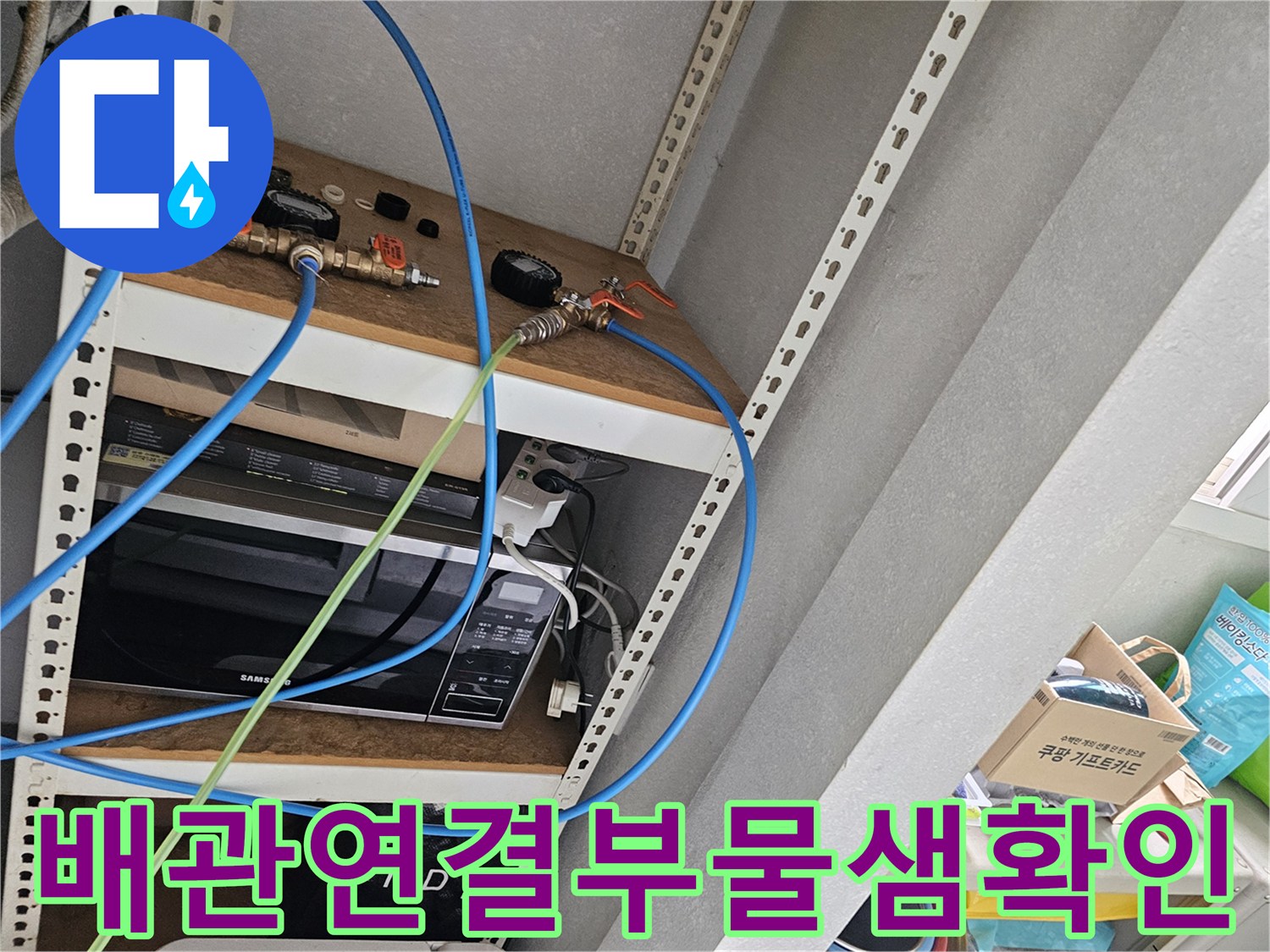 싱크대-하단-분배기-연결-부위-정밀-진단
