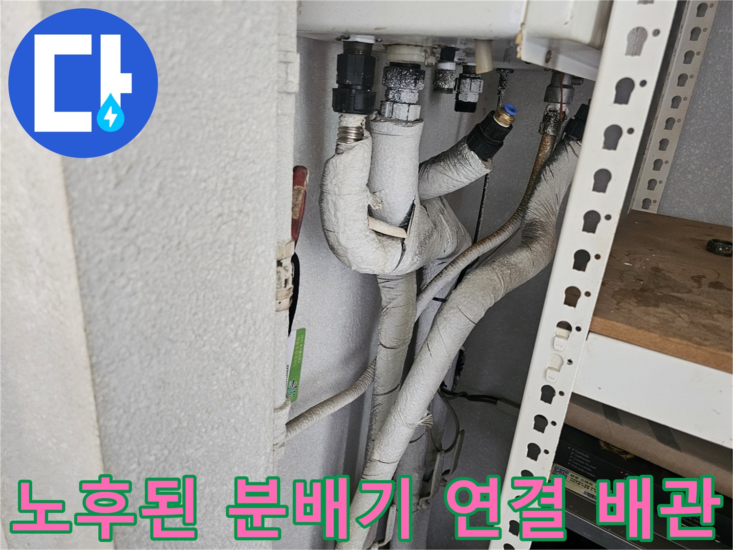 싱크대 하부장 내부의 복잡한 배관 및 부속 상태