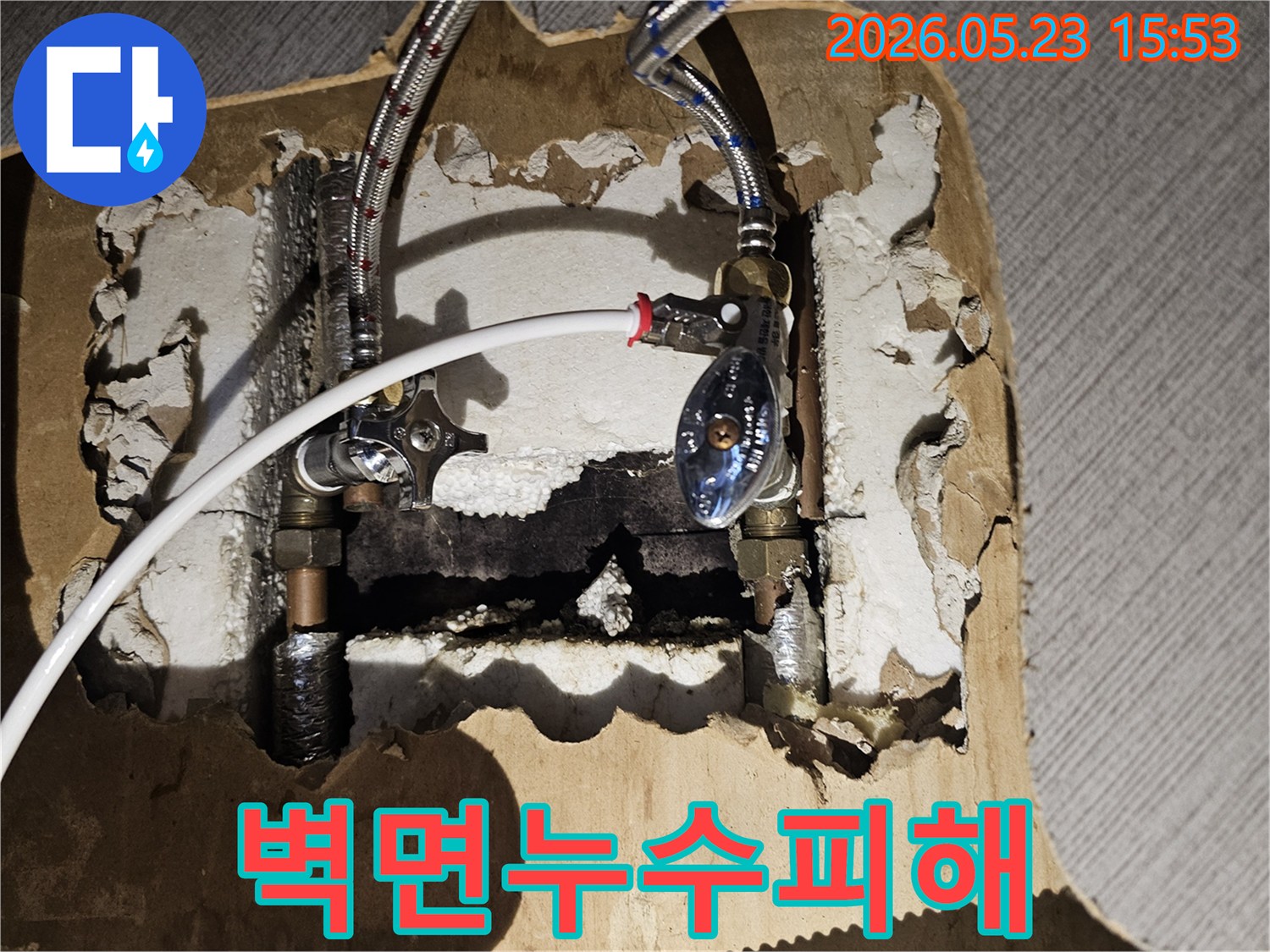 아파트-내부-벽면-속-배관-누수-현장을-정밀-촬영한-사진