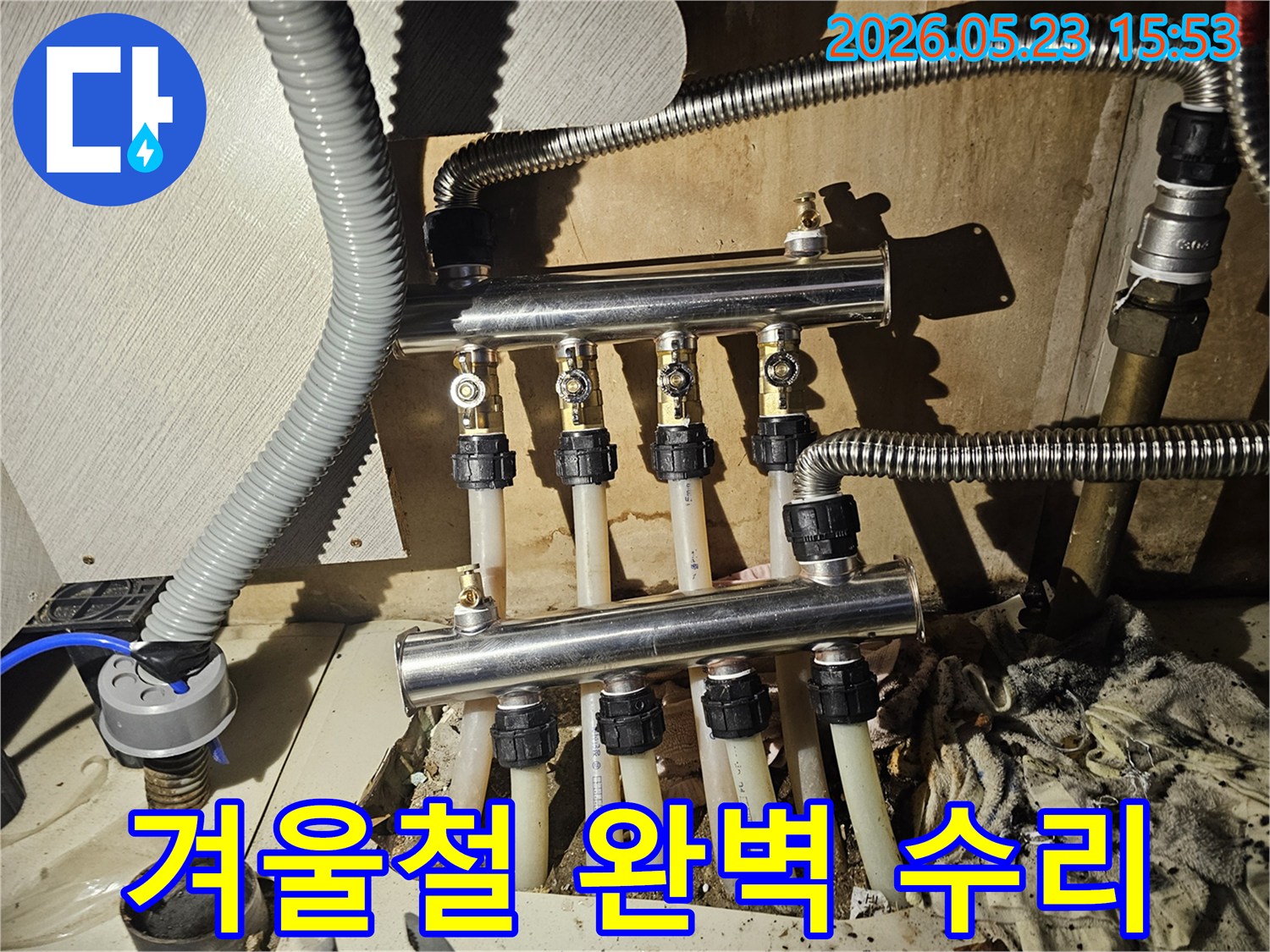 아파트 온수 배관에서-누수가 발생하여-겨울철 동파를 대비하고-완벽하게 수리하는 현장