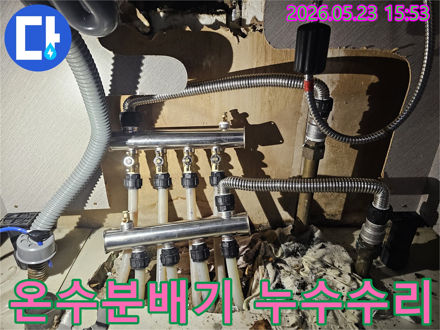 온수 분배기에서 발생한-누수를 정밀하게 탐지하고 수리하는 과정입니다