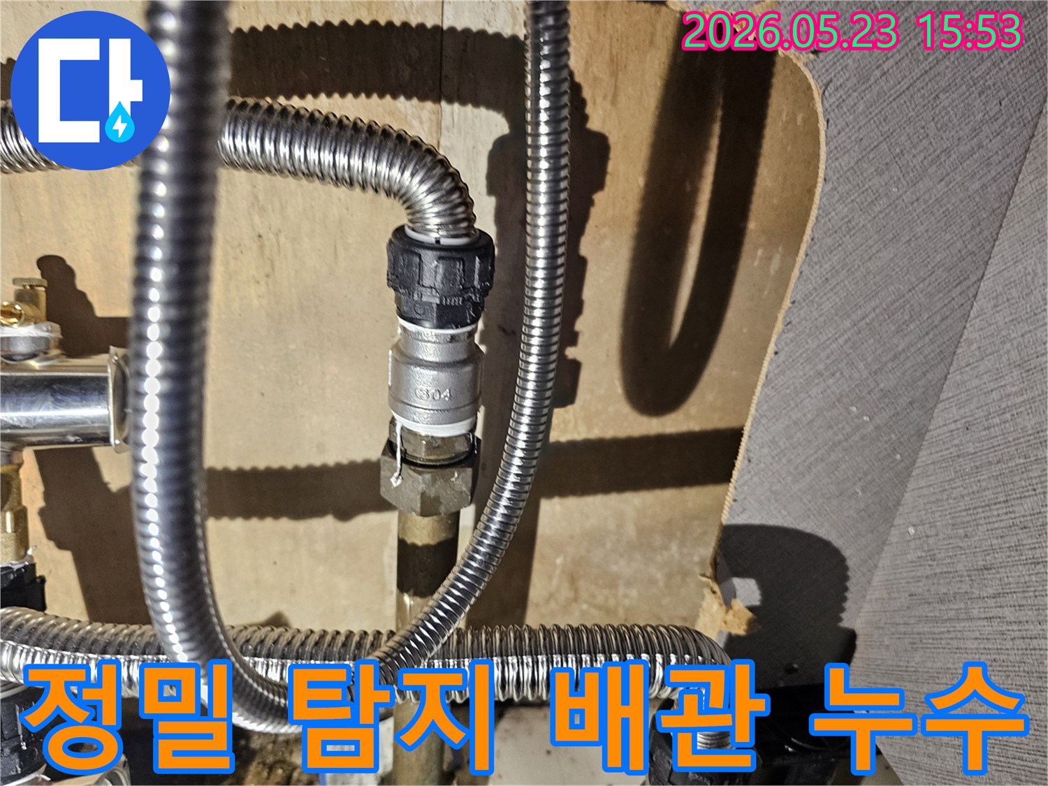 이 이미지는 정밀 누수 탐지 과정에서 발견된 배관 연결부의 누수 지점을 보여줍니다-전문 장비로 확인된 부분입니다