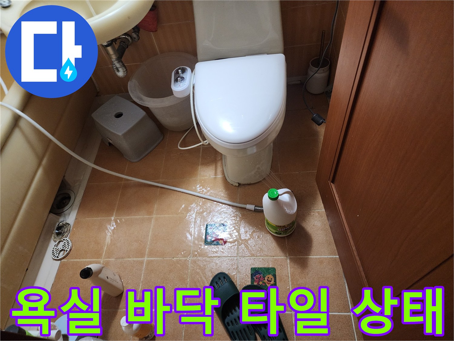용인 수지 화장실-변기 주변과 세면대 하부의 누수 진단 현장