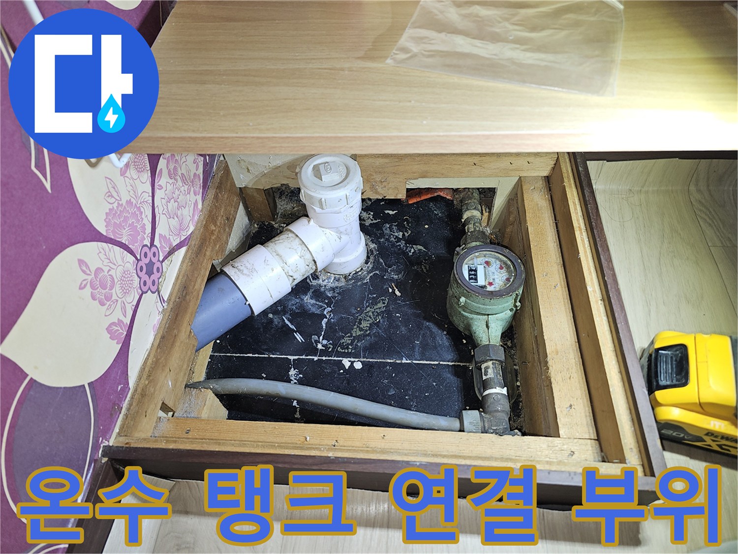 상가 주방 싱크대 아래 온수기 배관 및 계량기 점검 사진