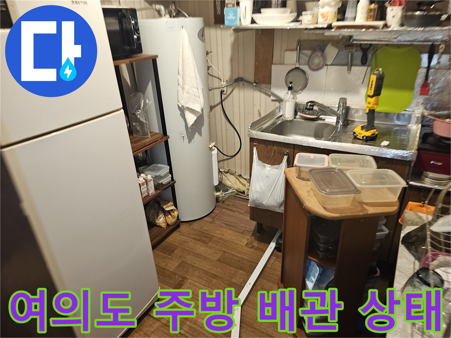 영등모구 여의도 상가 주방 내 온수 탱크와 배관 연결 부위 모습