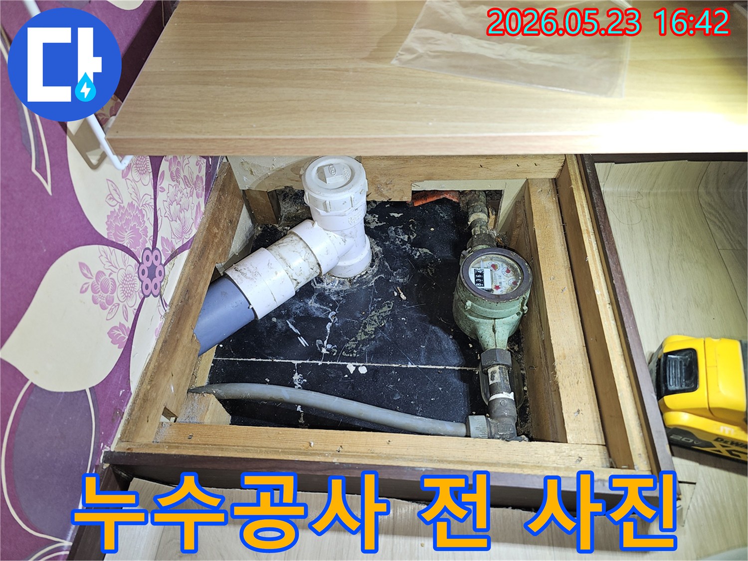 오래된 배관 시스템에서-발생한 물샘의-심각성을 보여주는-현장 점검 사진입니다