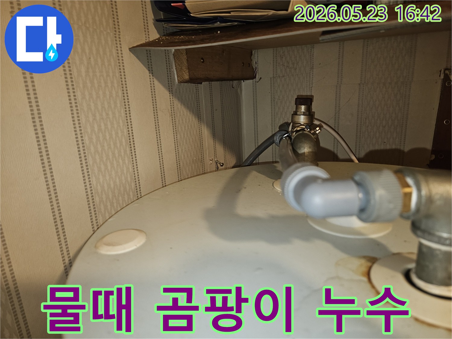 온수기-누수로-인해-주변에-생긴-심한-물때와-곰팡이-흔적을-보여주며-청소-및-복구의-필요성을-강조하는-사진