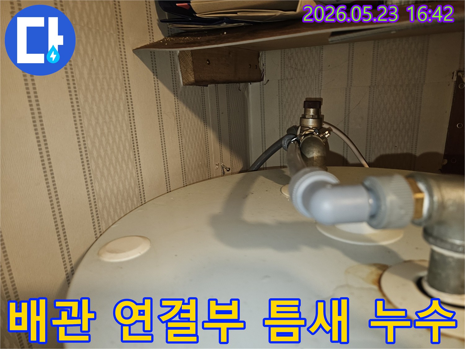 온수기-상단-배관-연결부의-미세한-틈새에서-물이-새어-나와-주변에-얼룩이-생긴-모습을-담은-사진