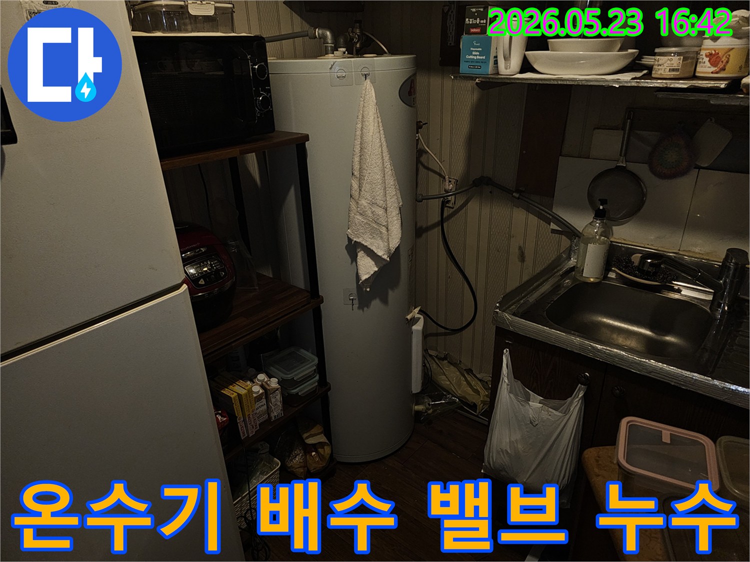 온수기 하단-배수-밸브에서-발생한-미세한-누수-지점을-정밀하게-점검하는-과정