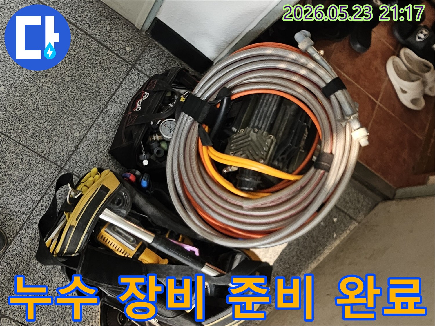 누수 공사를 위해-현장에 방문한 엔지니어가-탐지 장비와 공구 가방을-준비 완료한 모습입니다