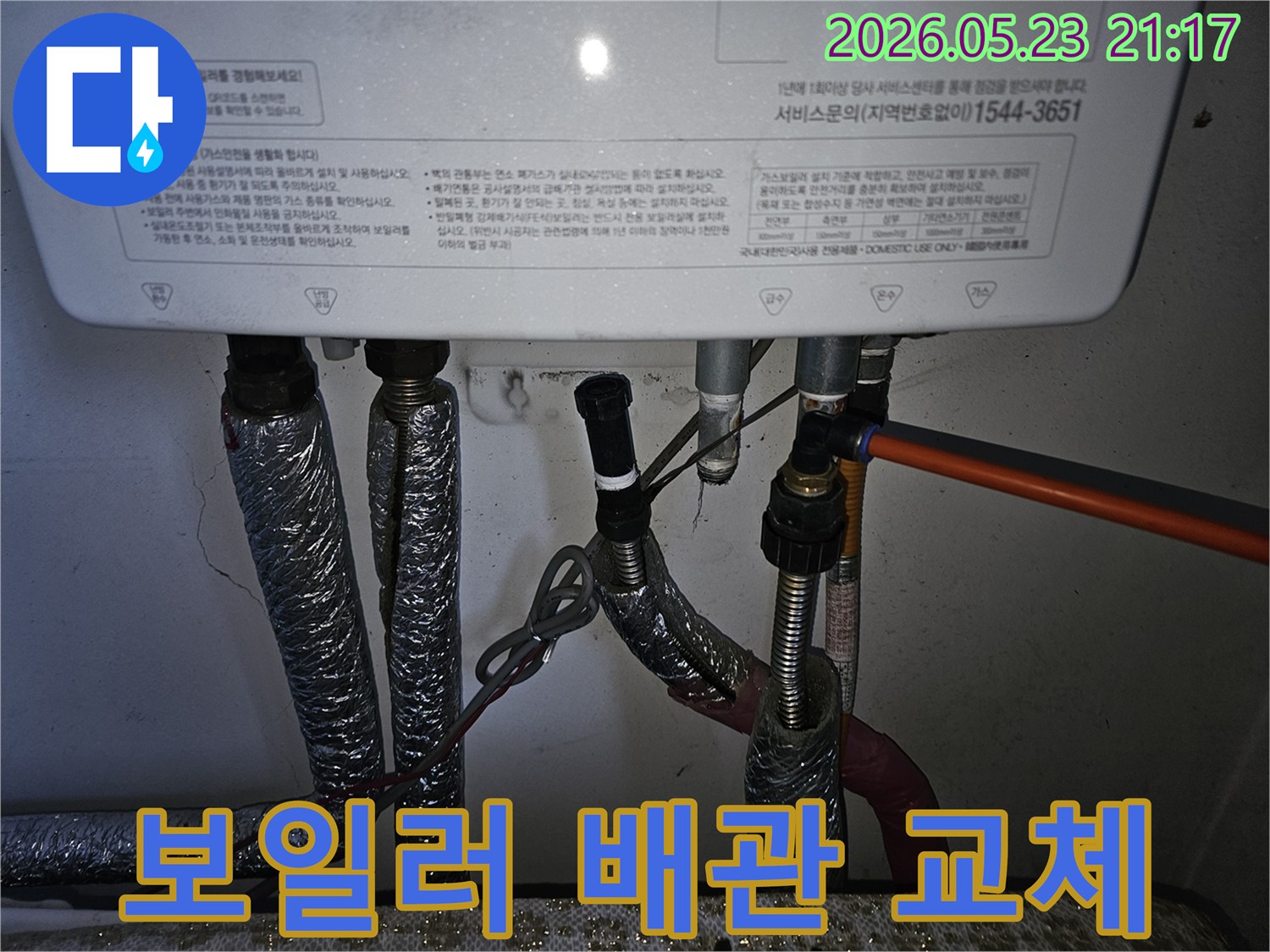 보일러 하부의 노후된 배관에서-누수가 발생하여-새로운 배관으로 교체하기 위한-준비 과정입니다