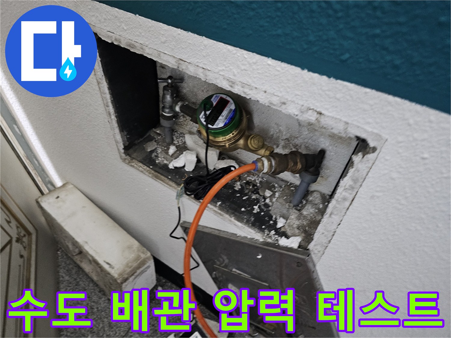 수도-계량기-및-연결-배관의-공압-측정-장비