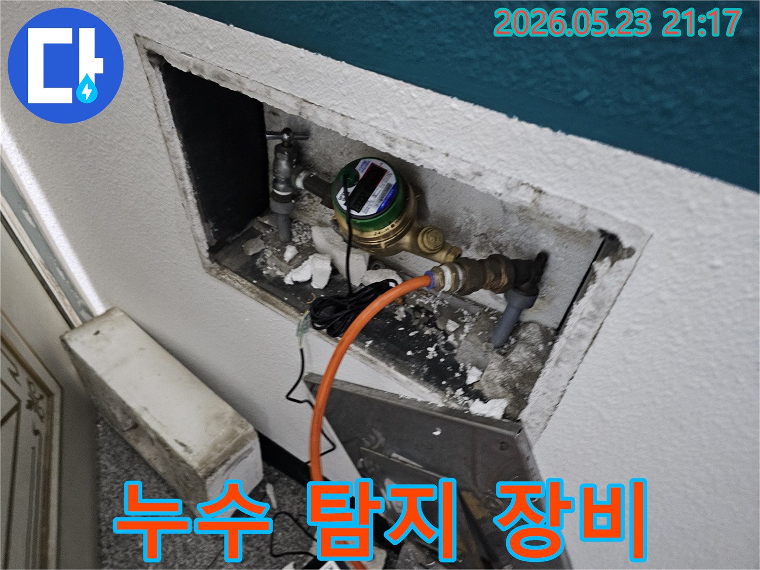 수도 계량기 주변 누수 현장에서 첨단 누수 탐지 장비를 사용하여 정확한 원인을 찾아내는 모습입니다