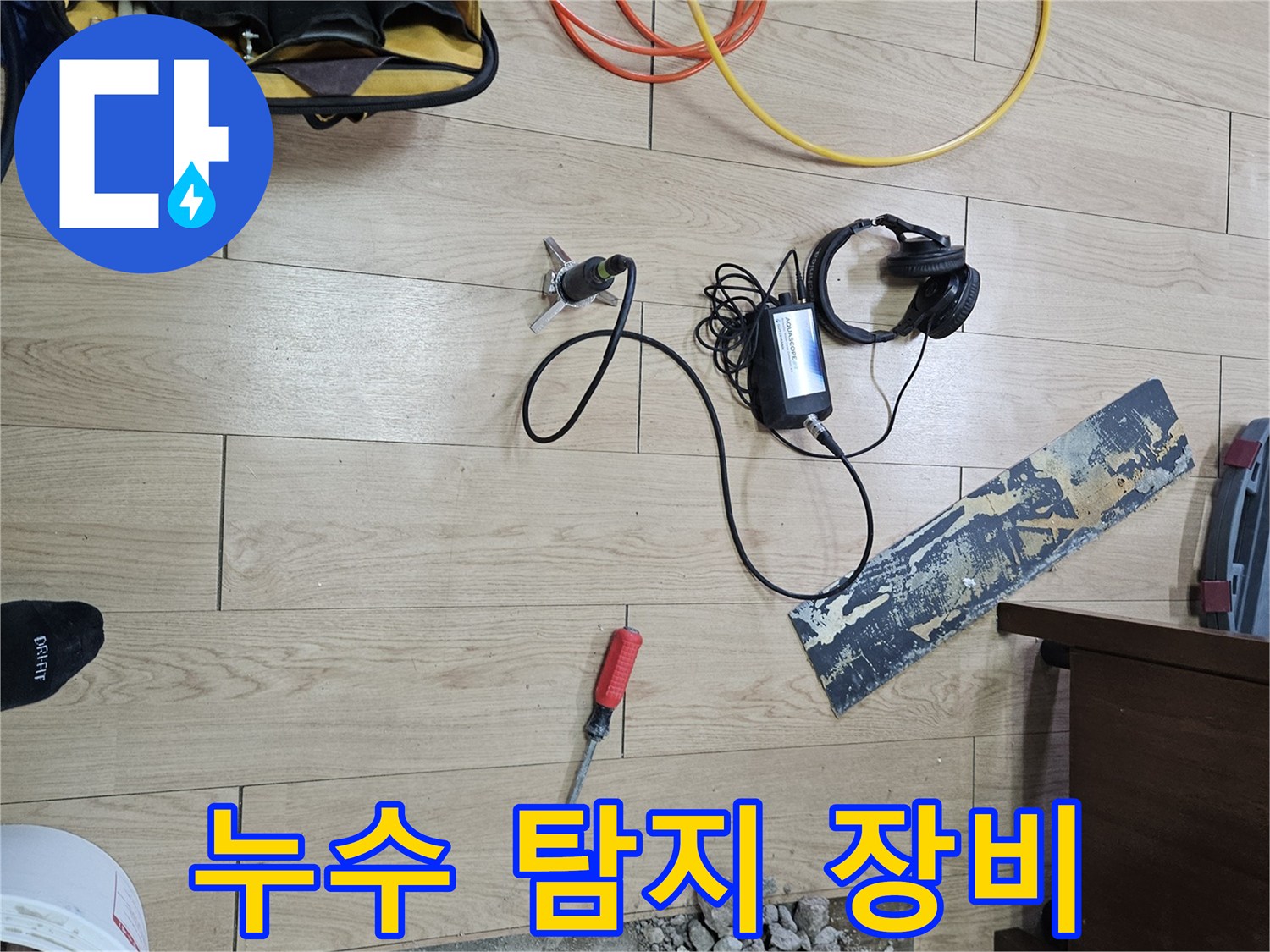 가스 탐지기와 배관 점검을 위한 전문 장비들입니다.