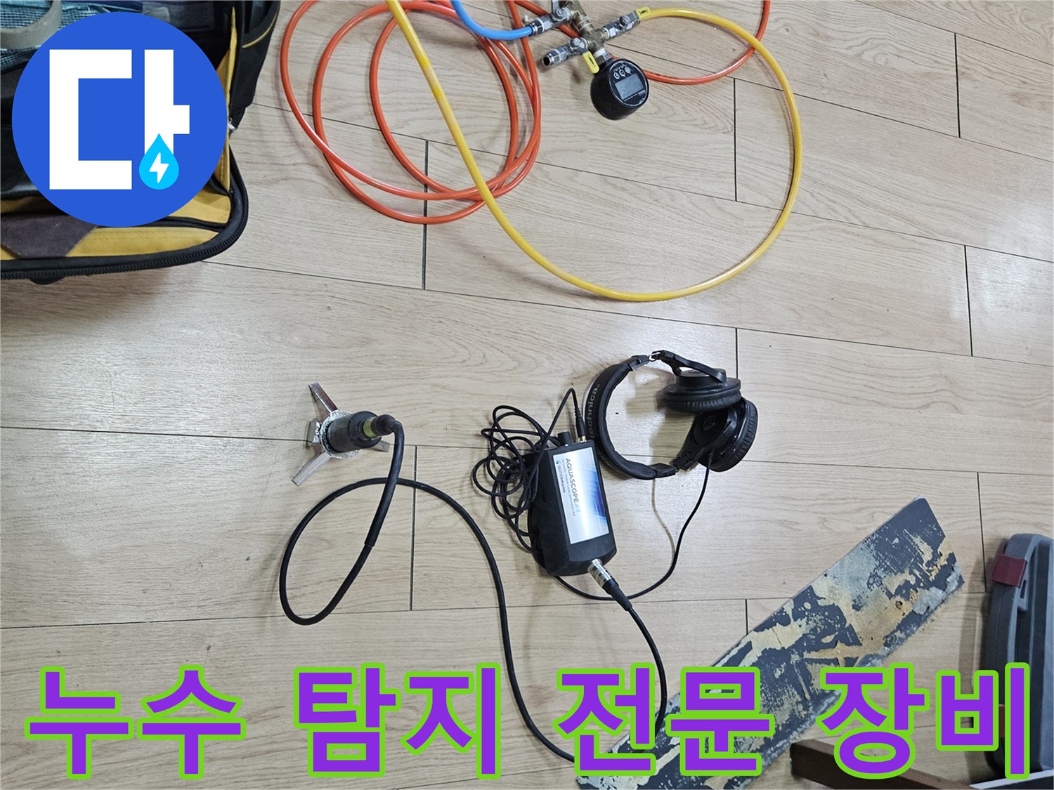 가스 탐지기와 압력계 등-누수 지점을 찾기 위한 전문 장비 세팅