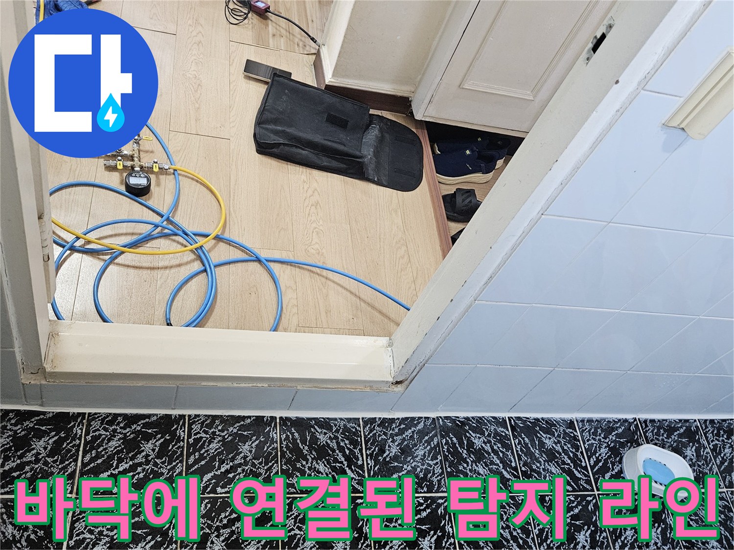검은색-장비가방과-노란색-파란색-배관-호스들