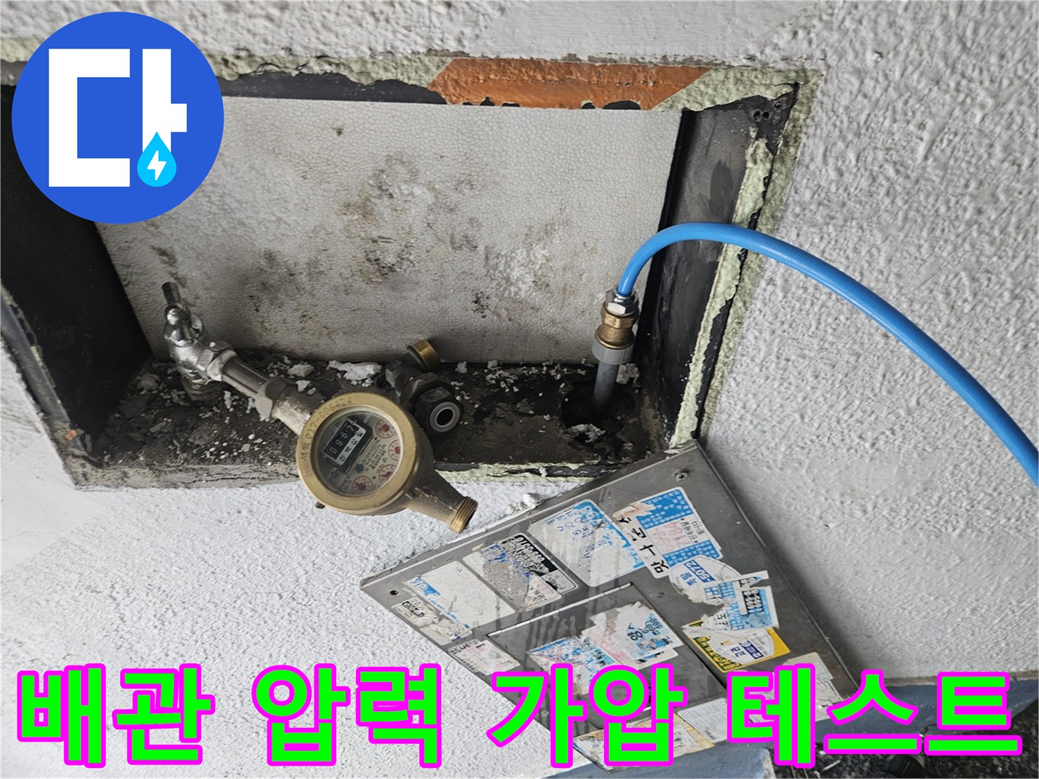 계량기에 연결된 파란색 호스와 밸브 부품의 근접 촬영