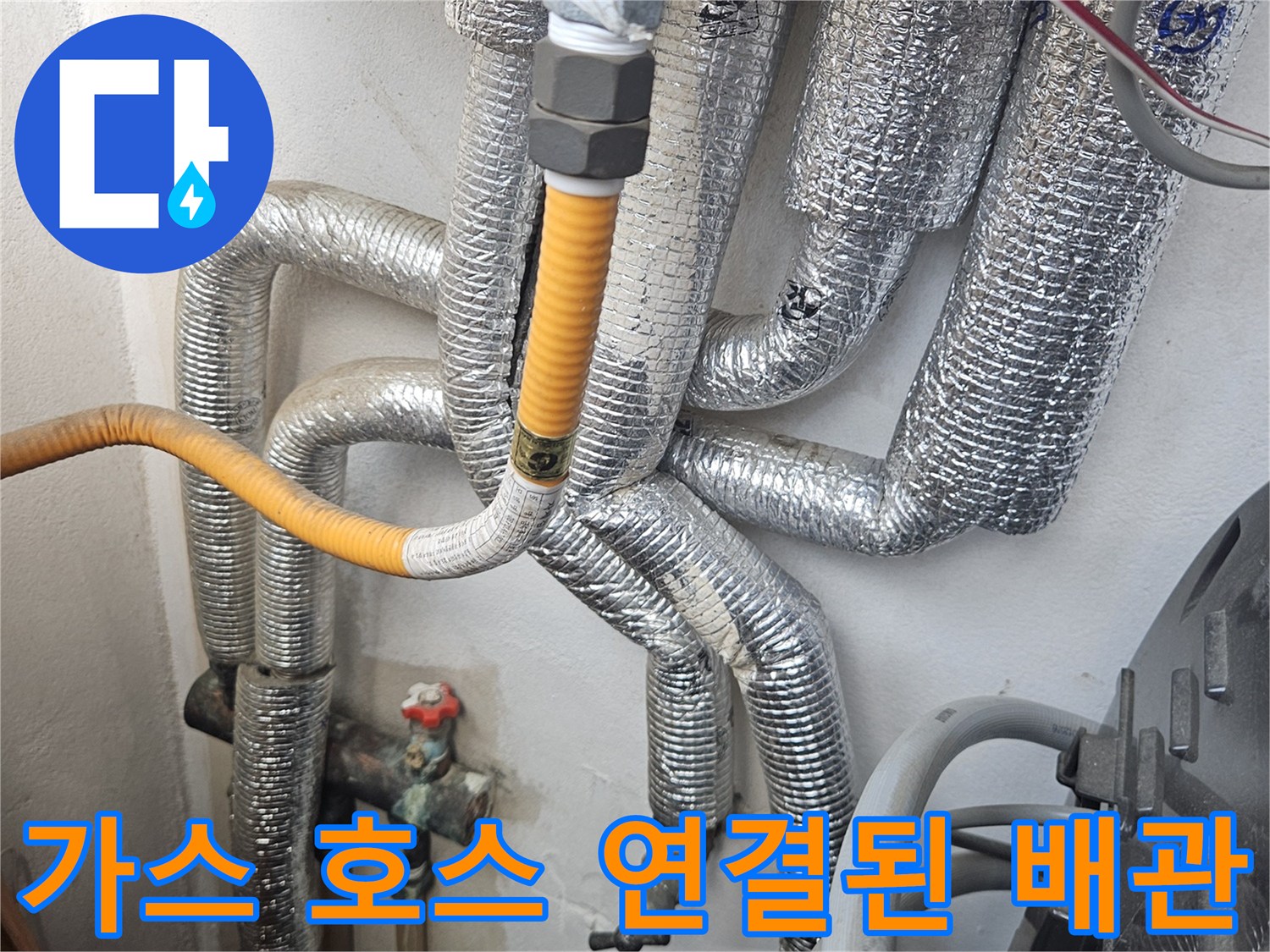 노란색 가스호스가 - 은색 보온재 배관에 연결되어 검사 중입니다