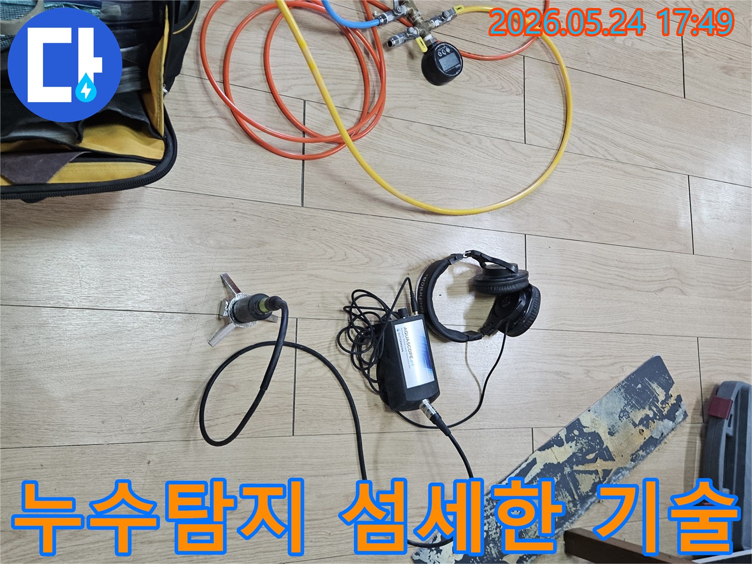 누수 엔지니어가-미세한 누수 지점도 놓치지 않기 위해-섬세한 기술로-탐지 장비를 조작하고 있습니다.