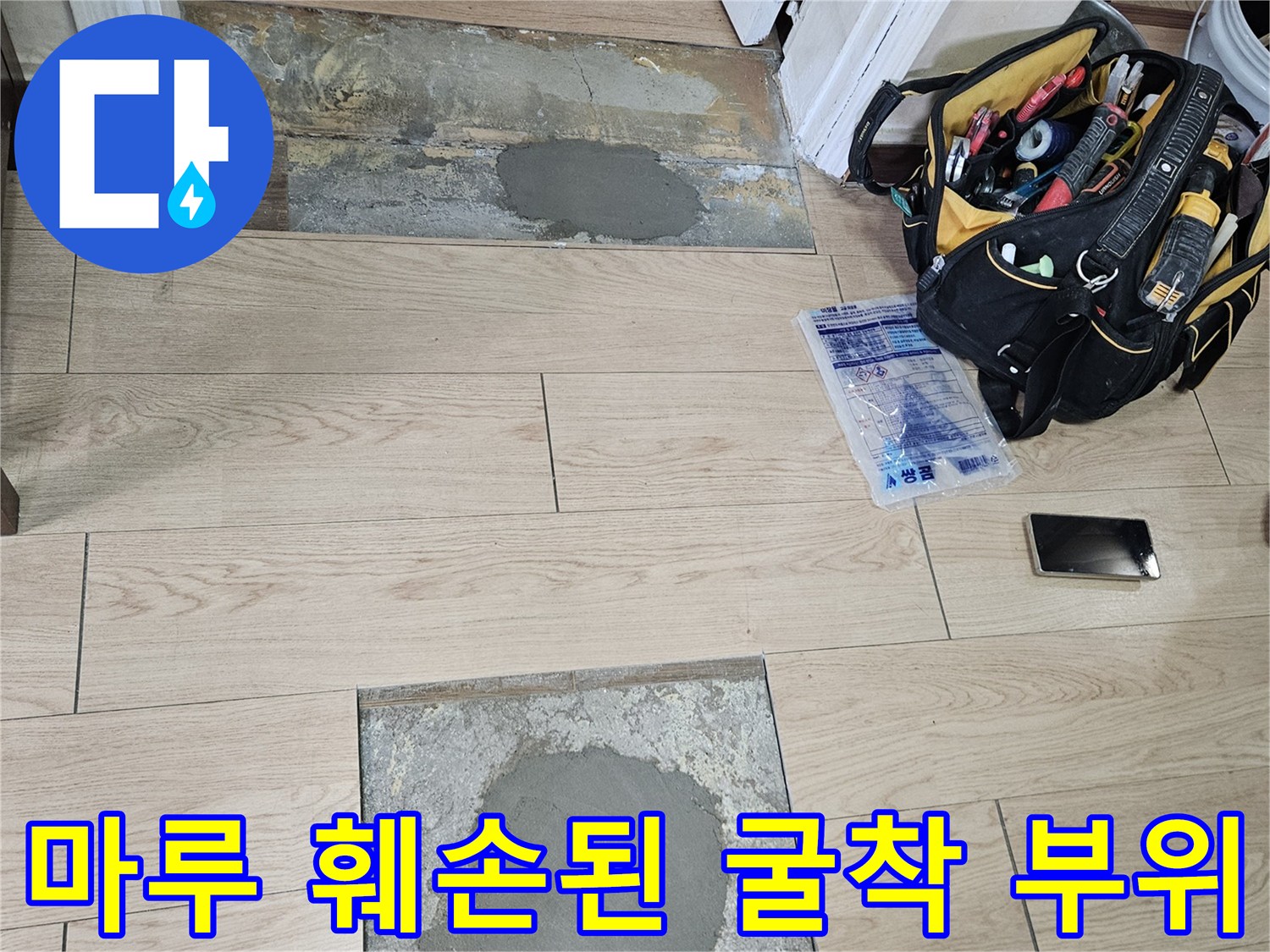마루를 제거하고 드러난 흙과 시멘트층